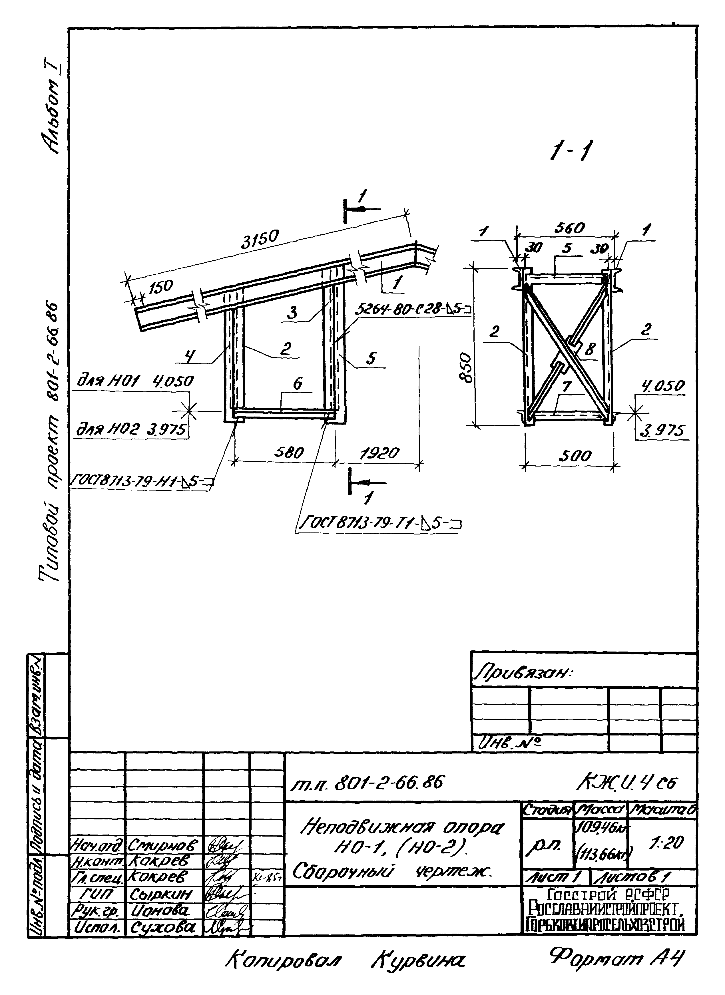 Типовой проект 801-2-66.86