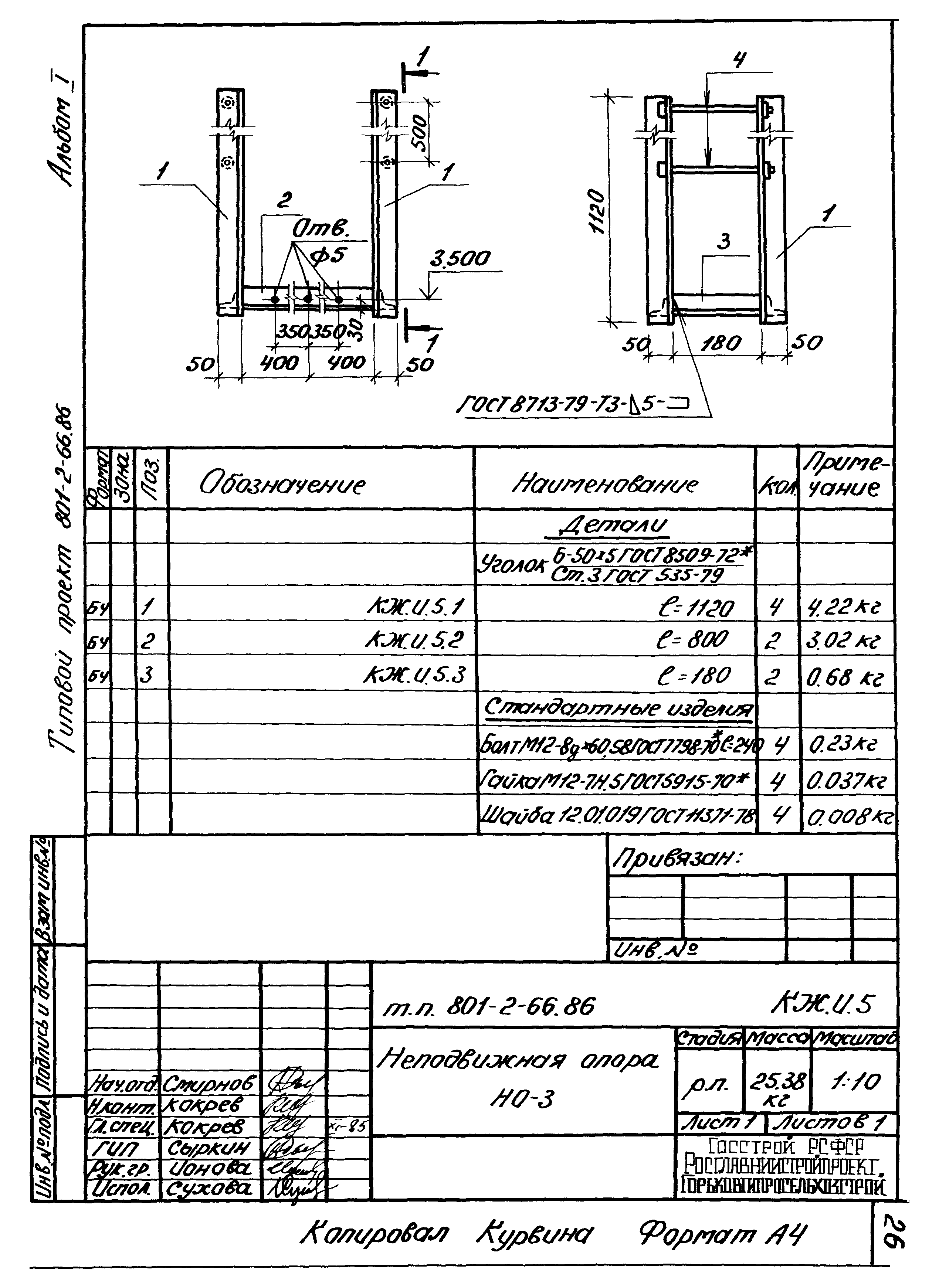 Типовой проект 801-2-66.86