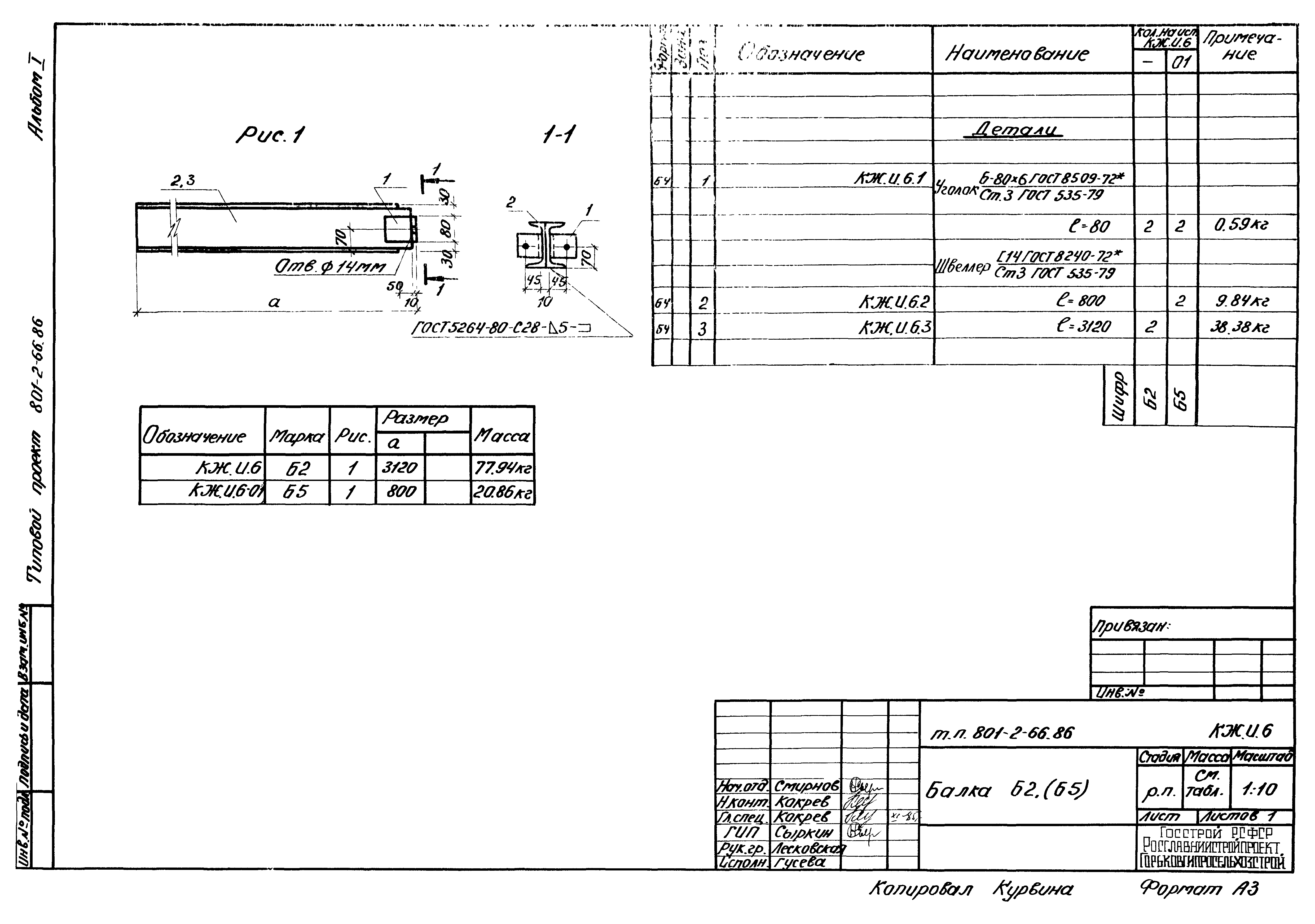 Типовой проект 801-2-66.86