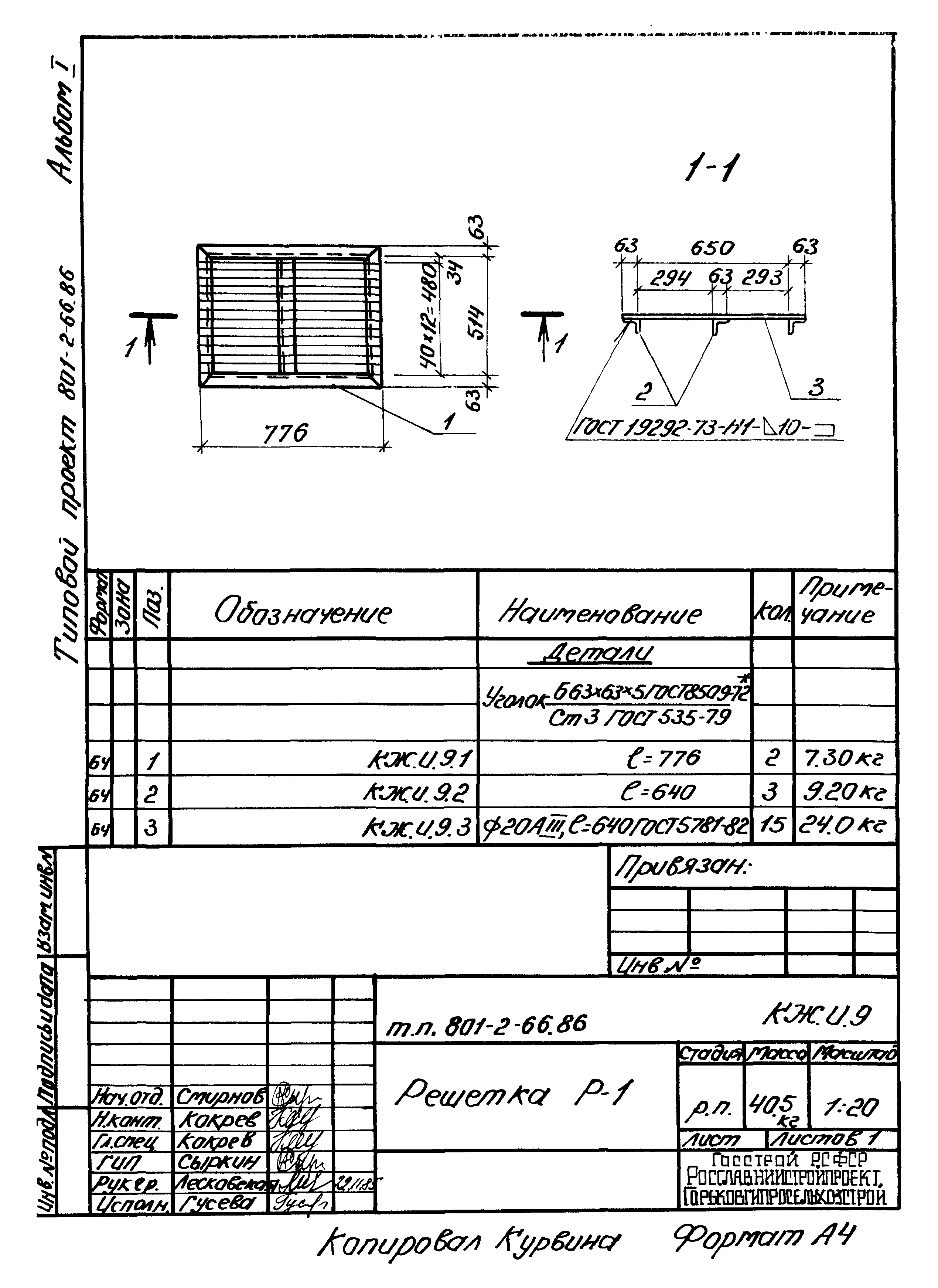 Типовой проект 801-2-66.86