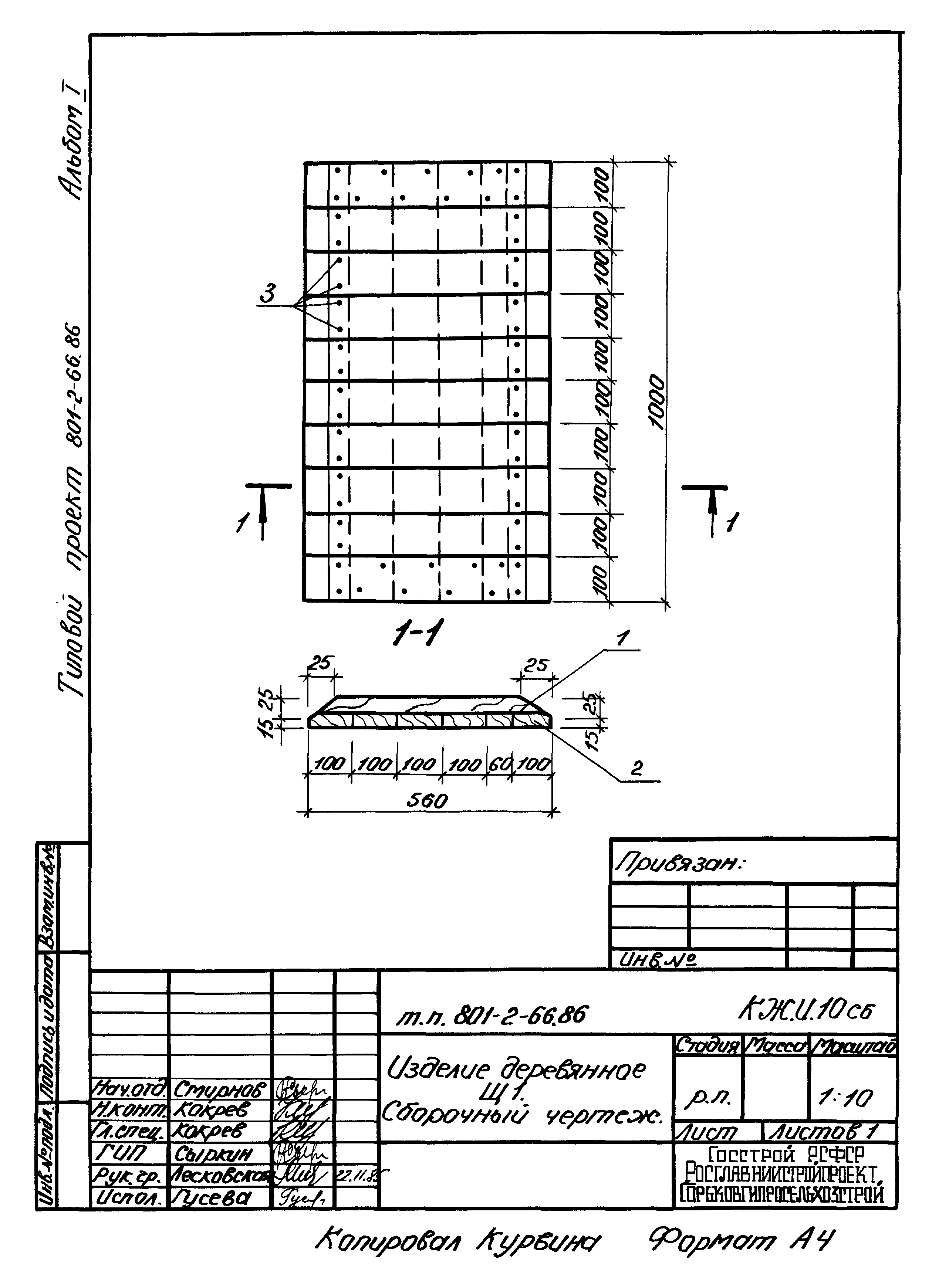 Типовой проект 801-2-66.86