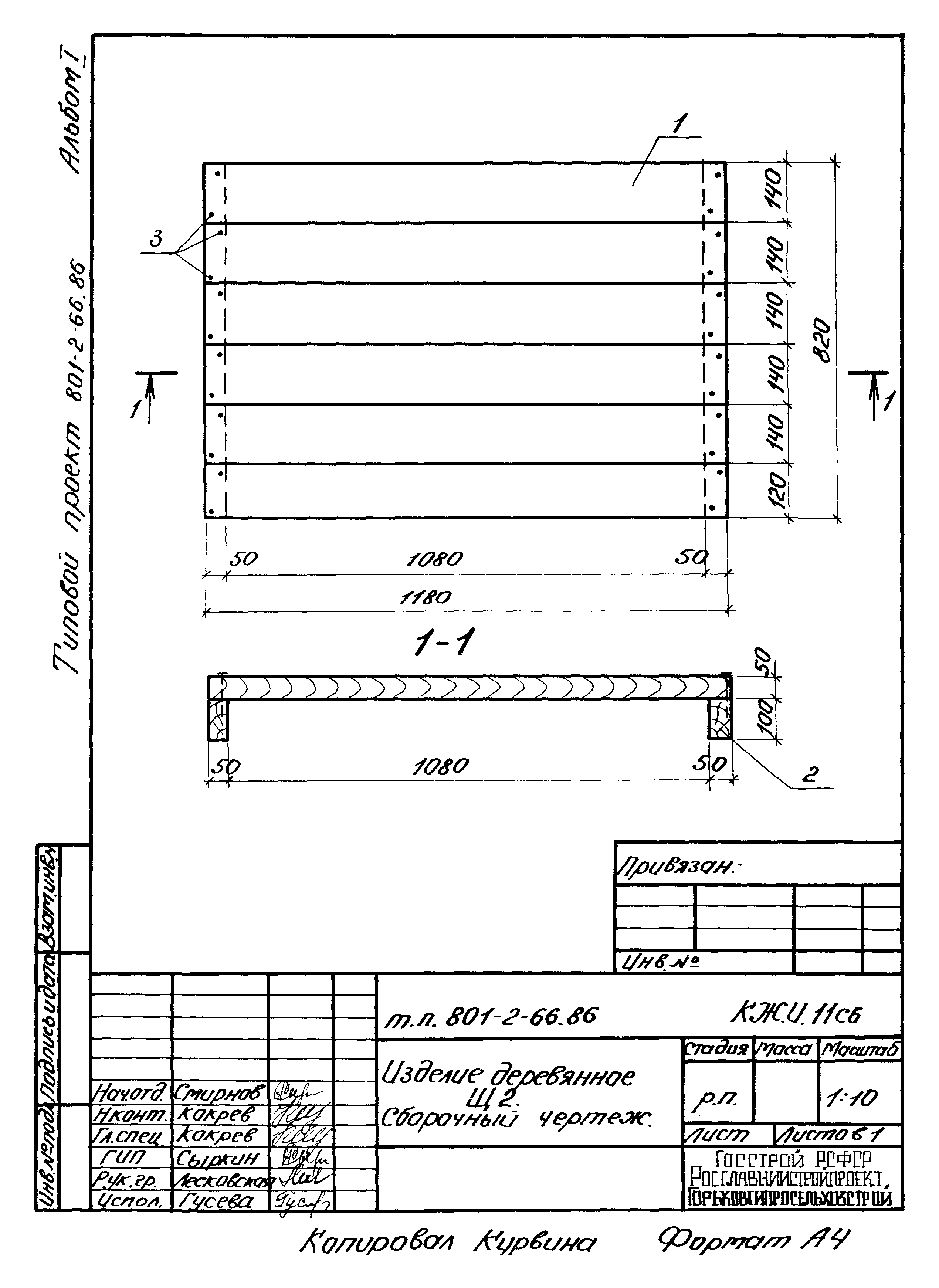 Типовой проект 801-2-66.86