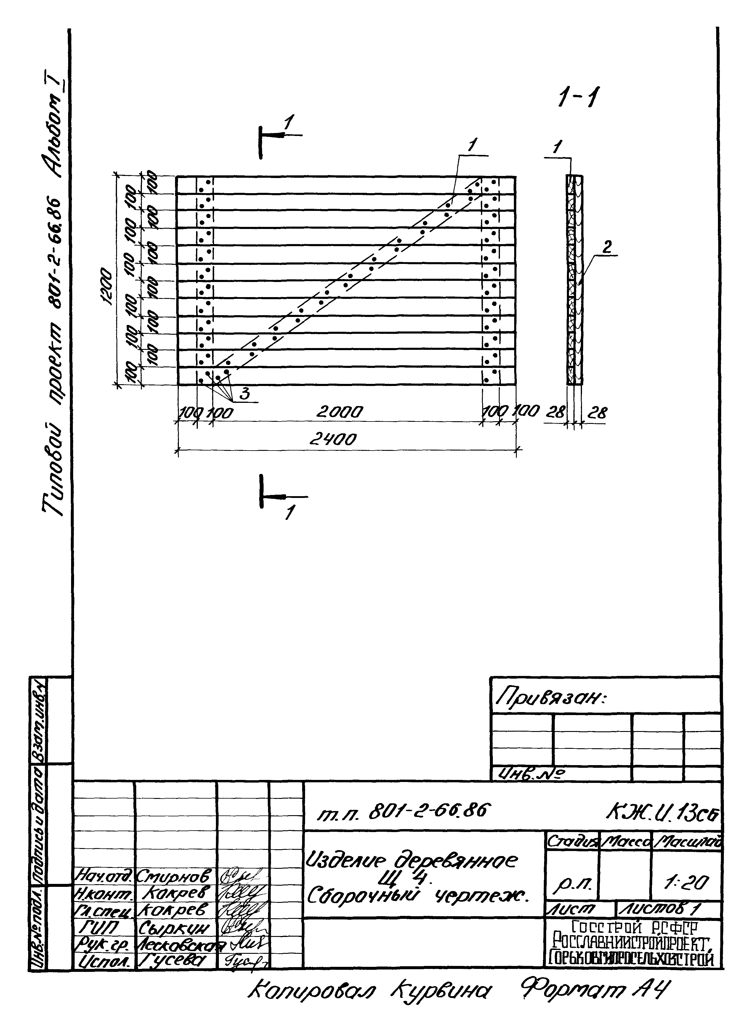 Типовой проект 801-2-66.86