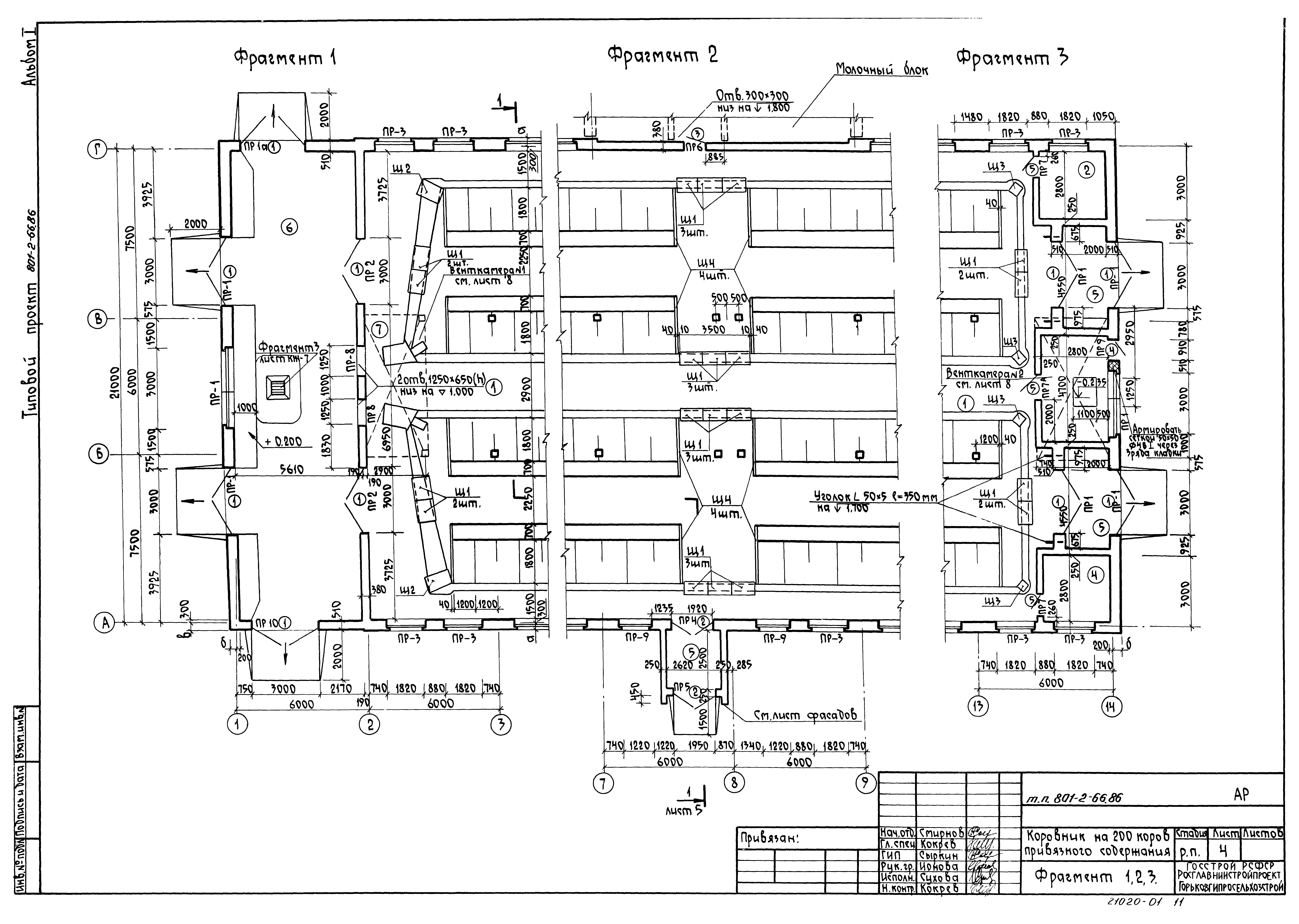 Типовой проект 801-2-66.86