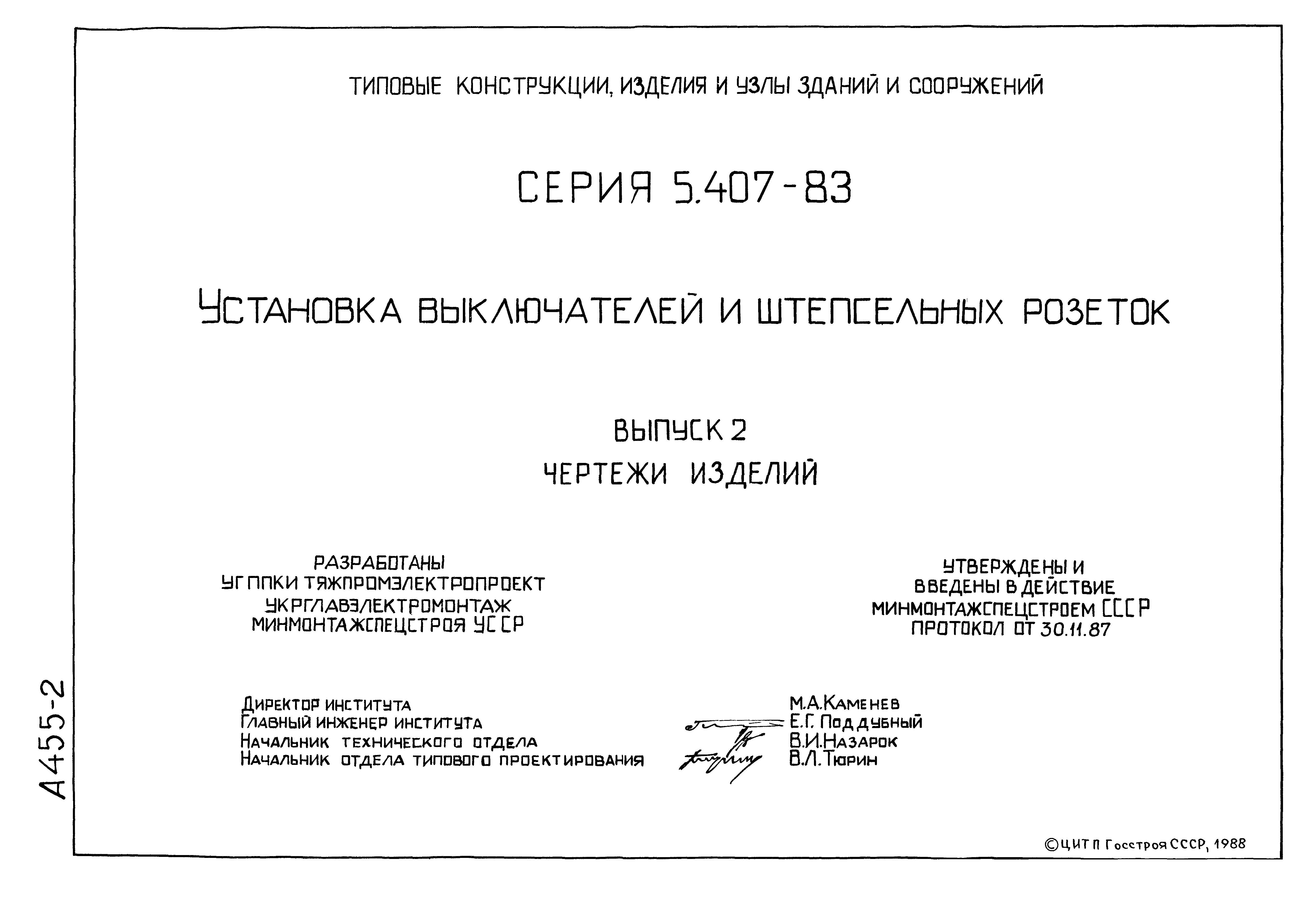 Серия 5.407-83