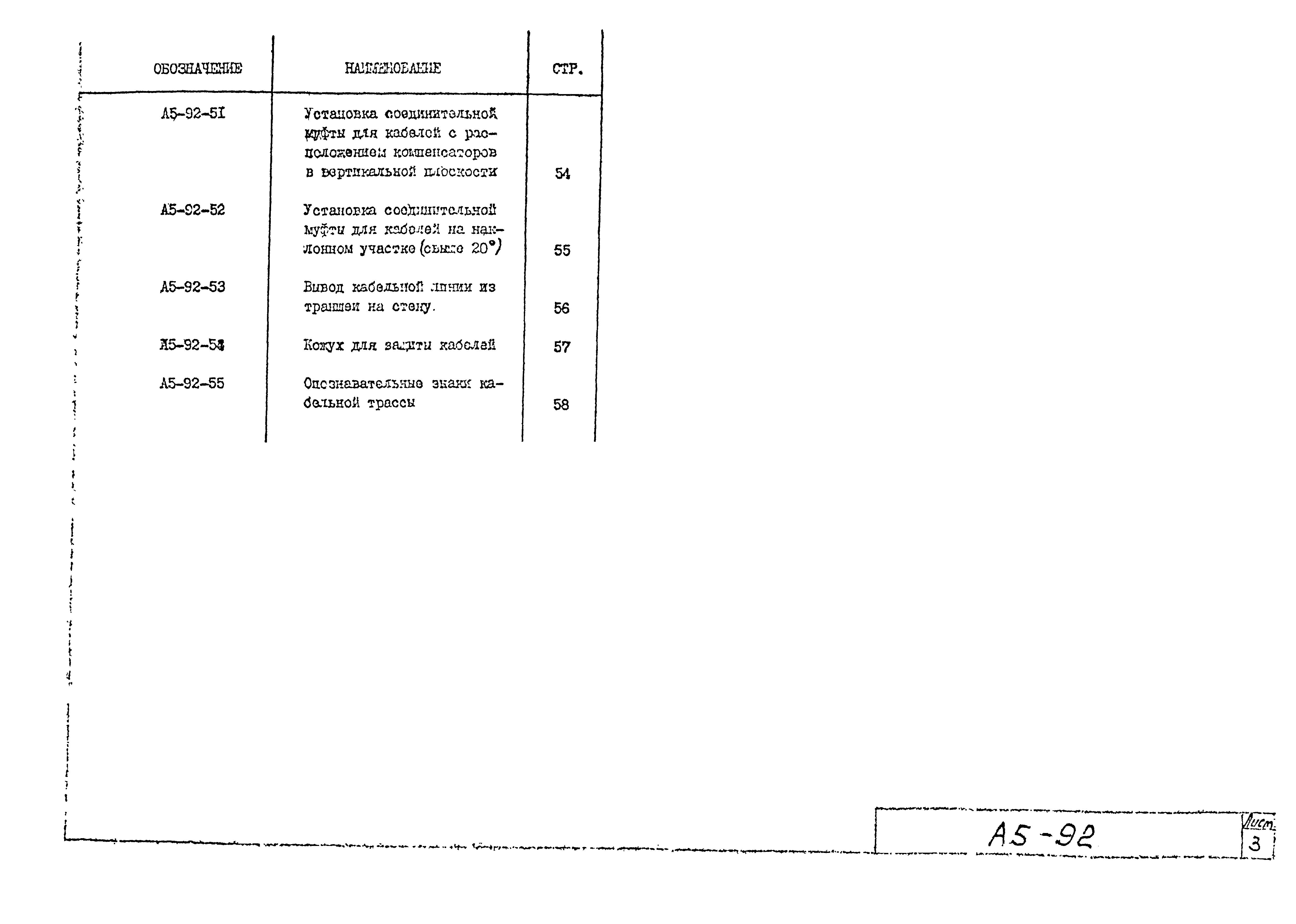 Шифр А5-92