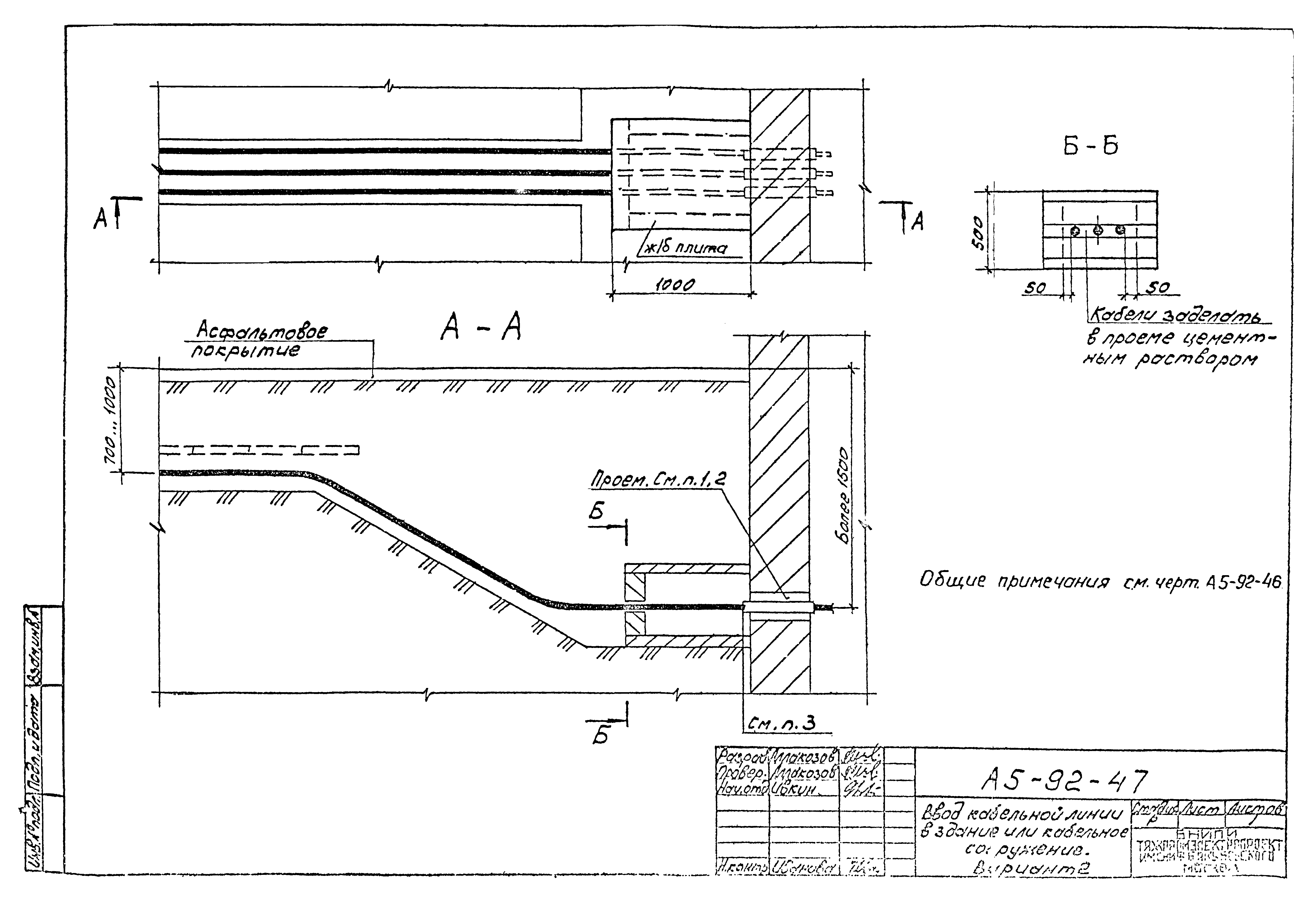 Шифр А5-92