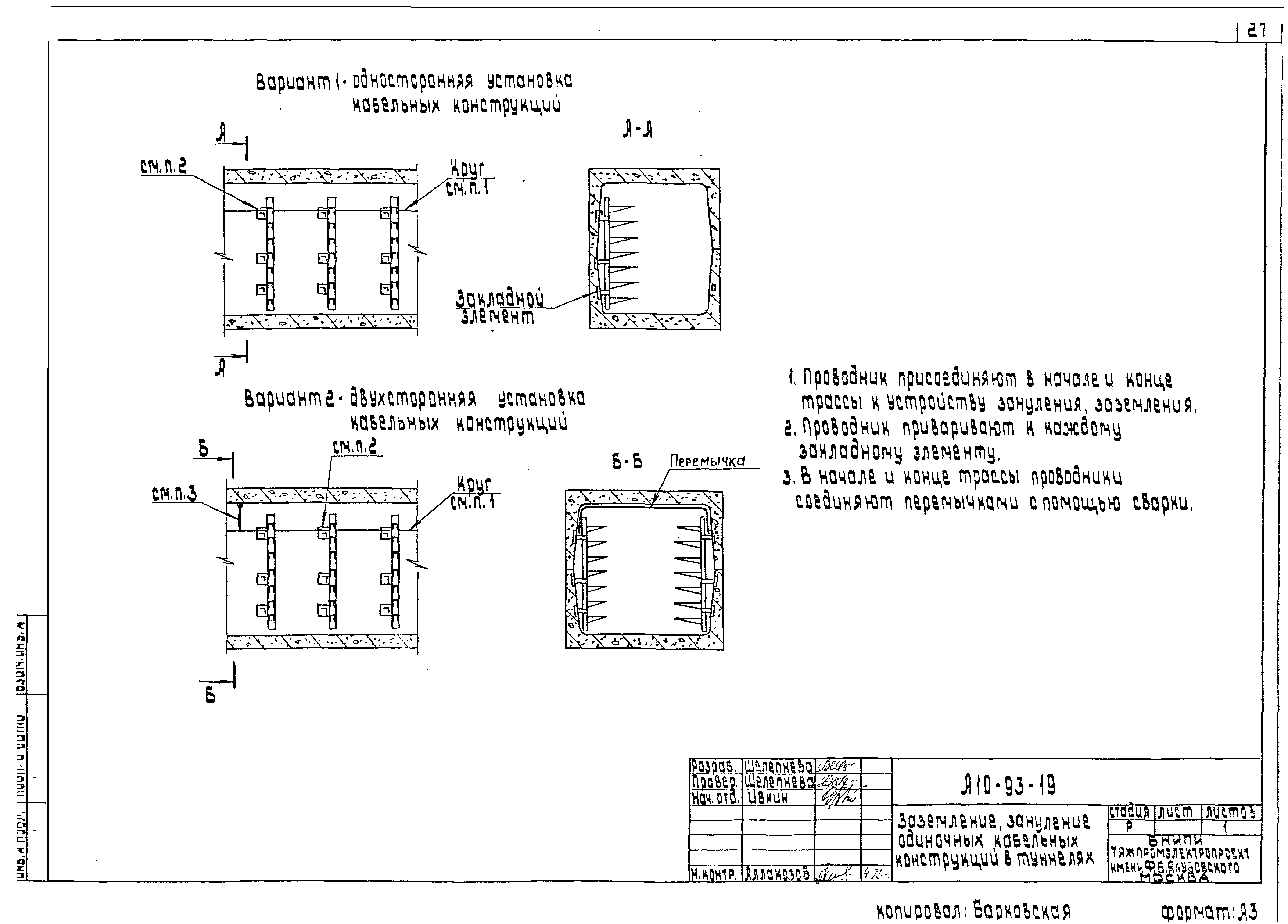 Шифр А10-93