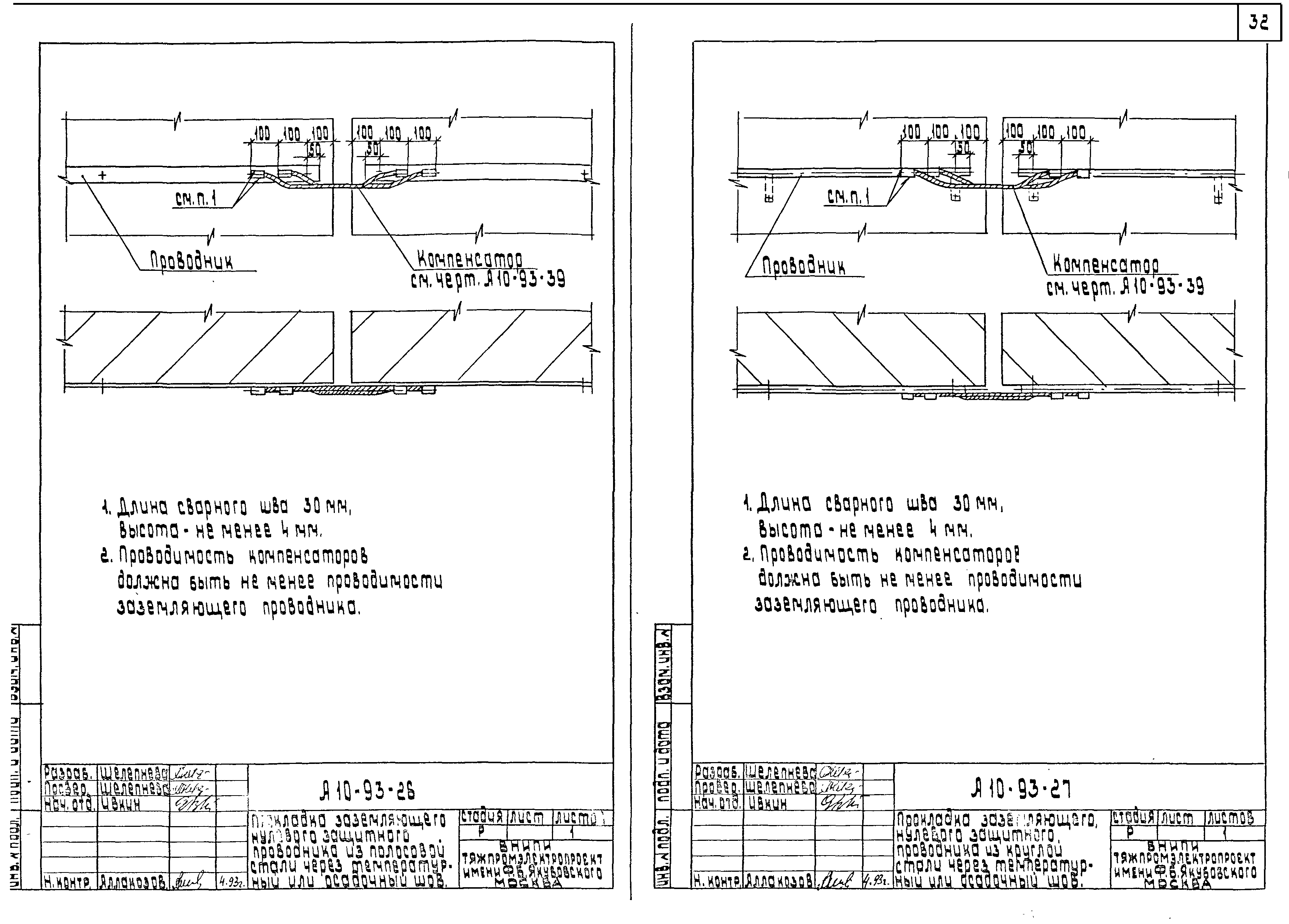 Шифр А10-93