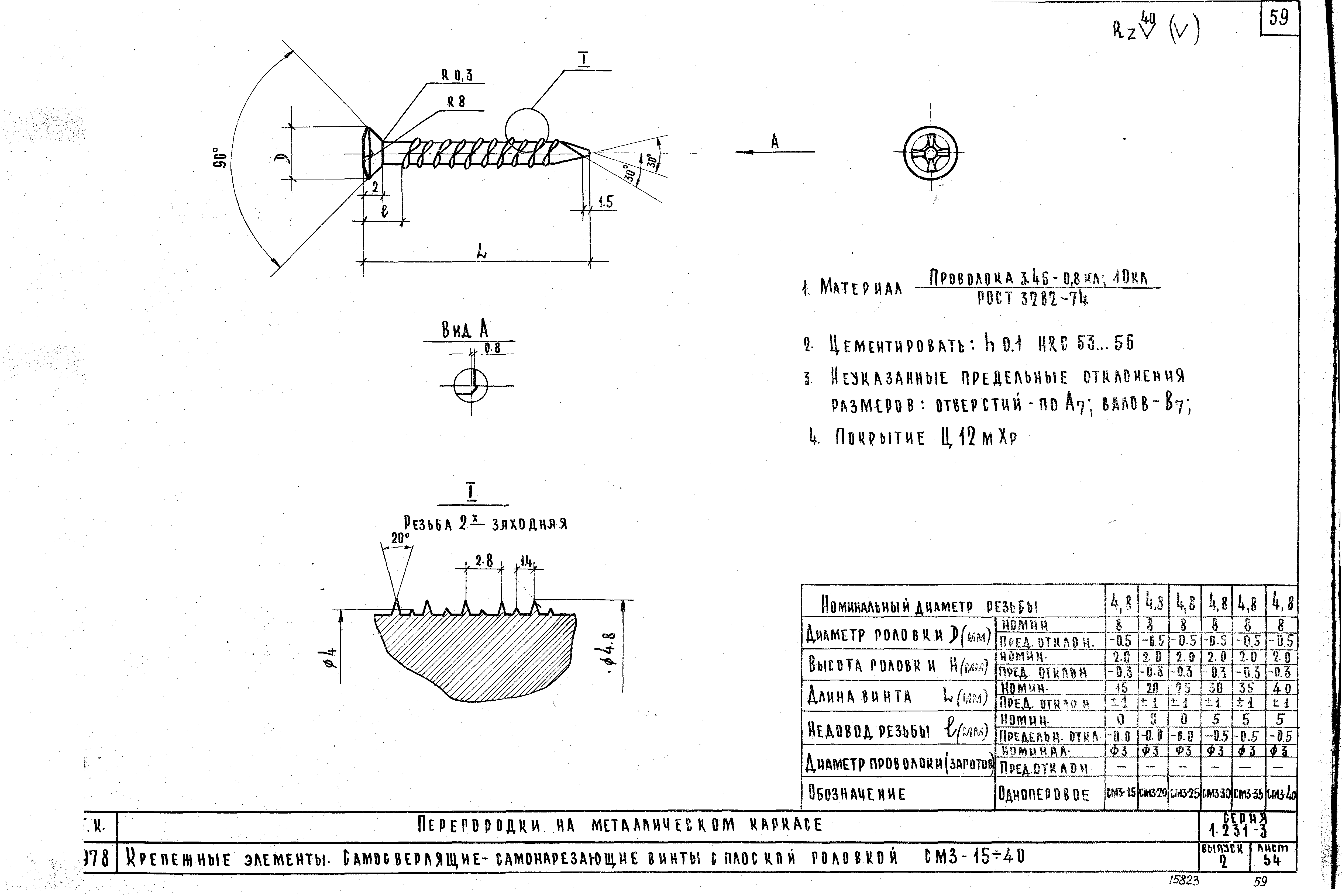 Серия 1.231-3