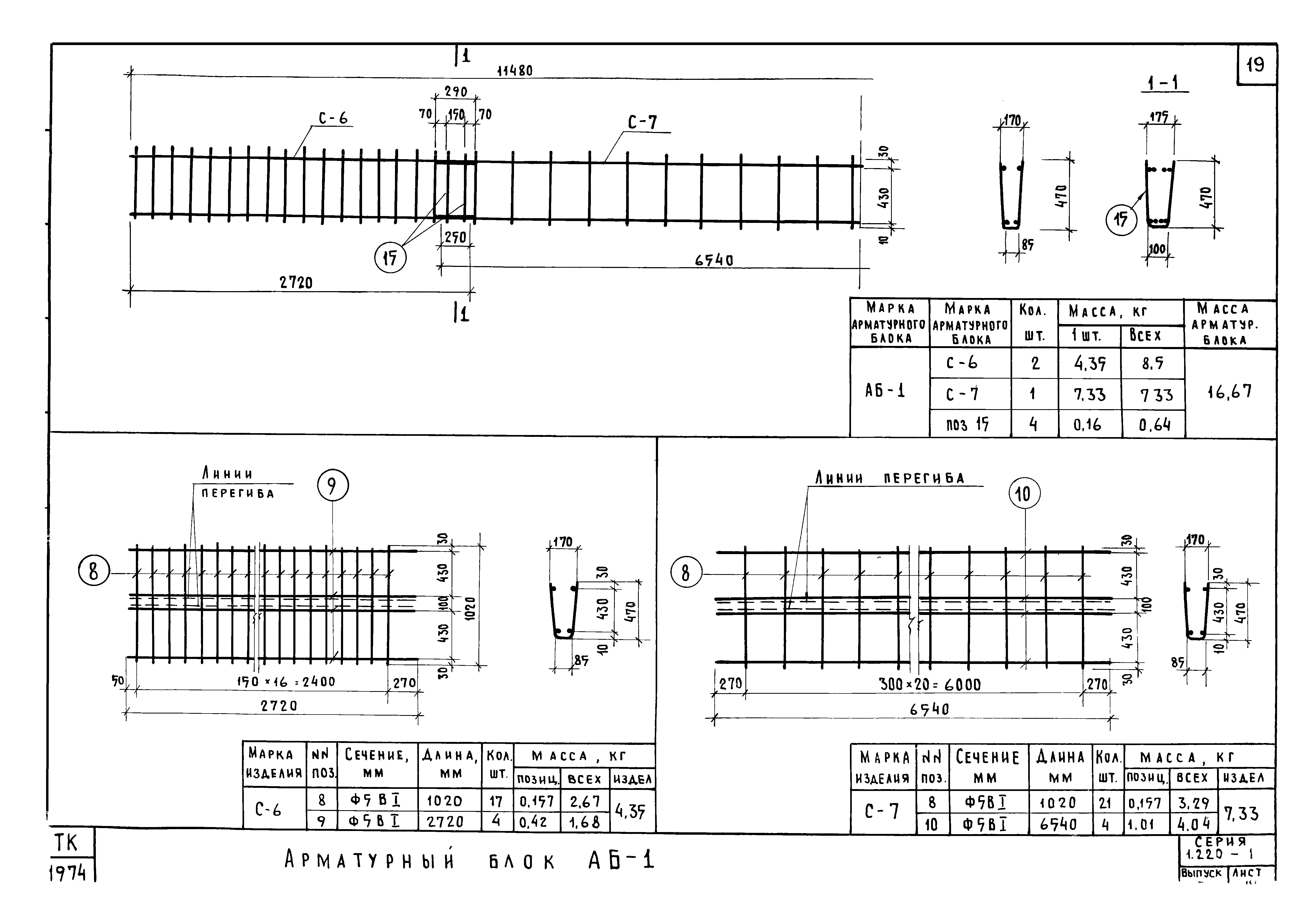 Серия 1.220-1