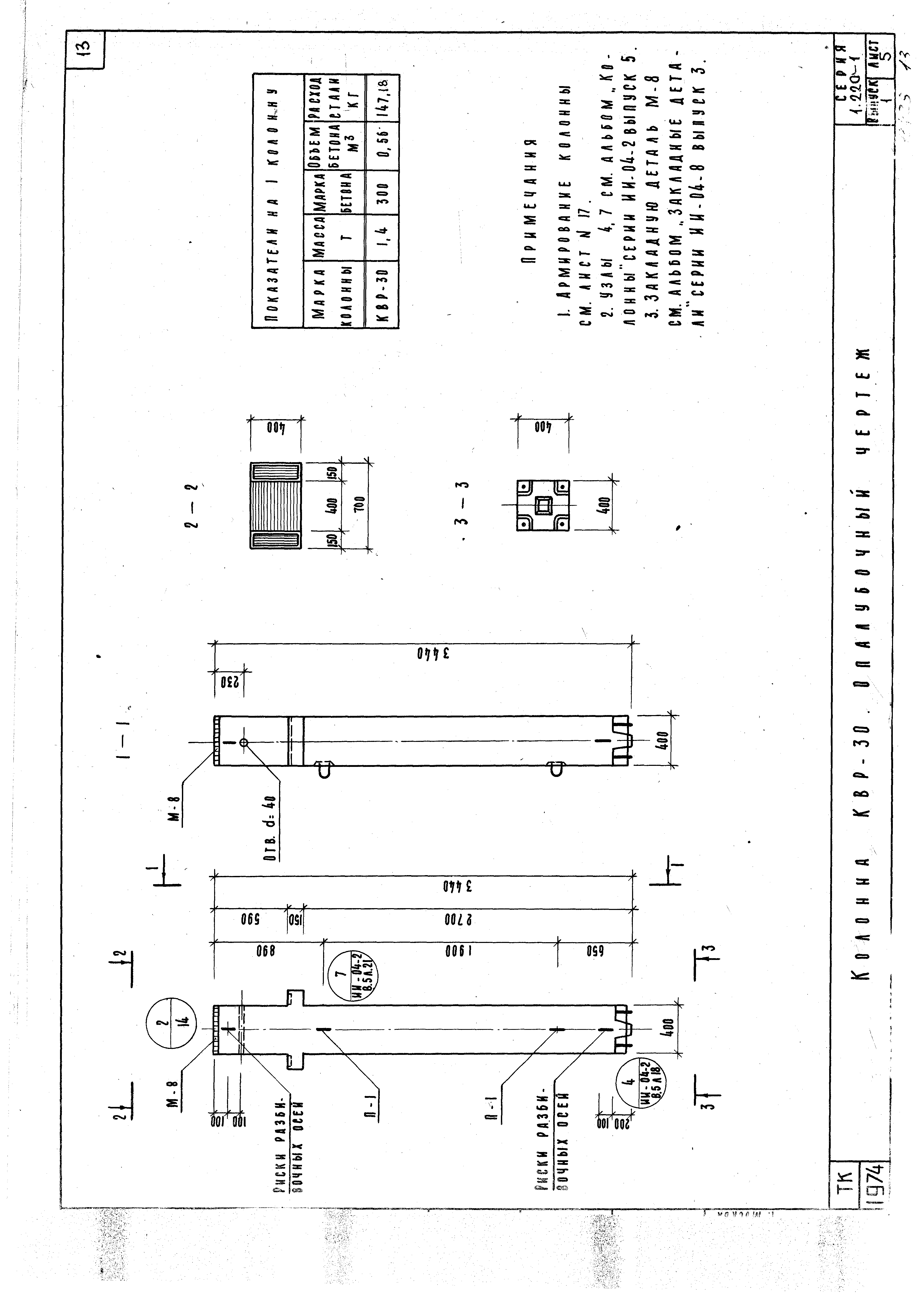 Серия 1.220-1