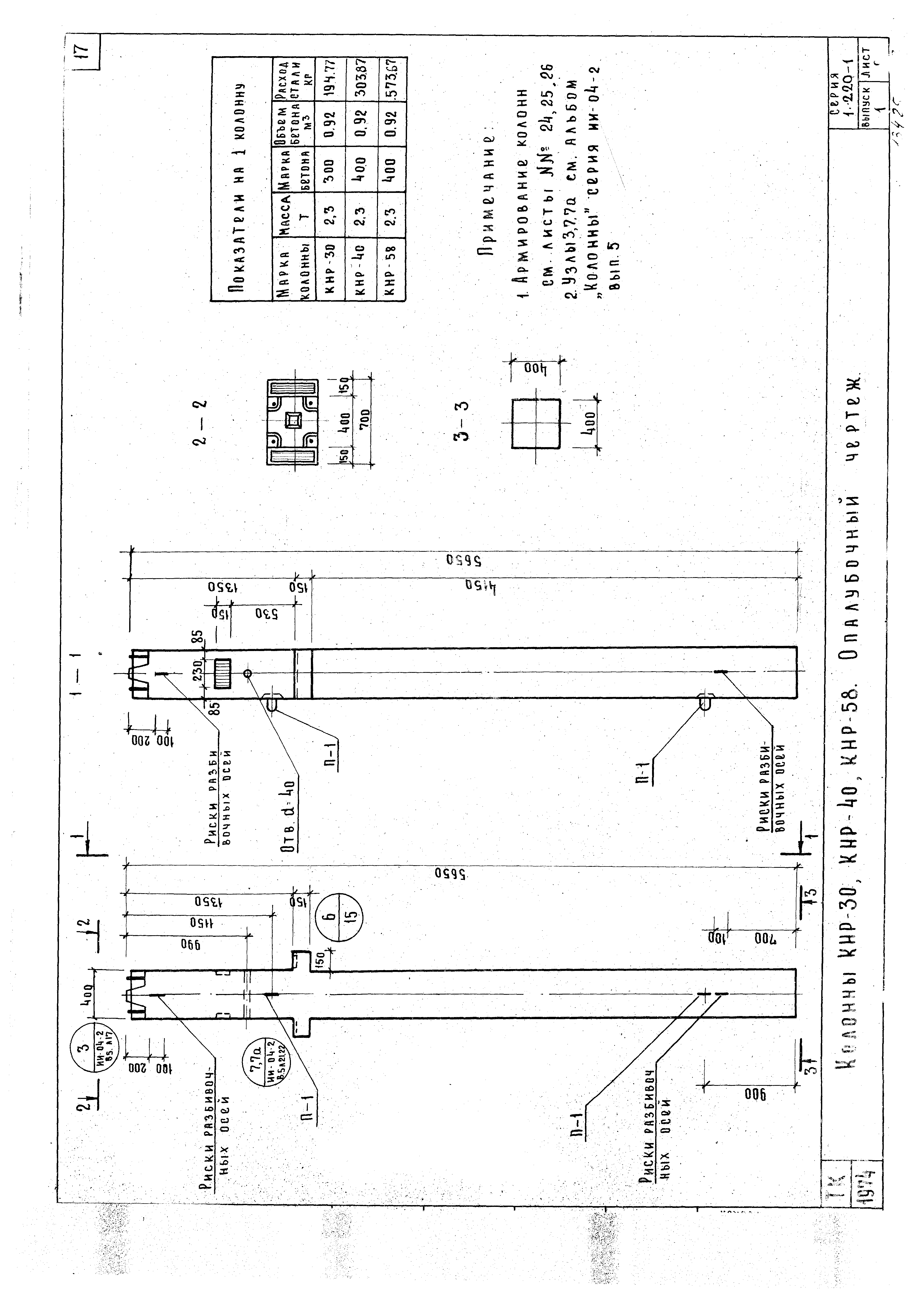 Серия 1.220-1