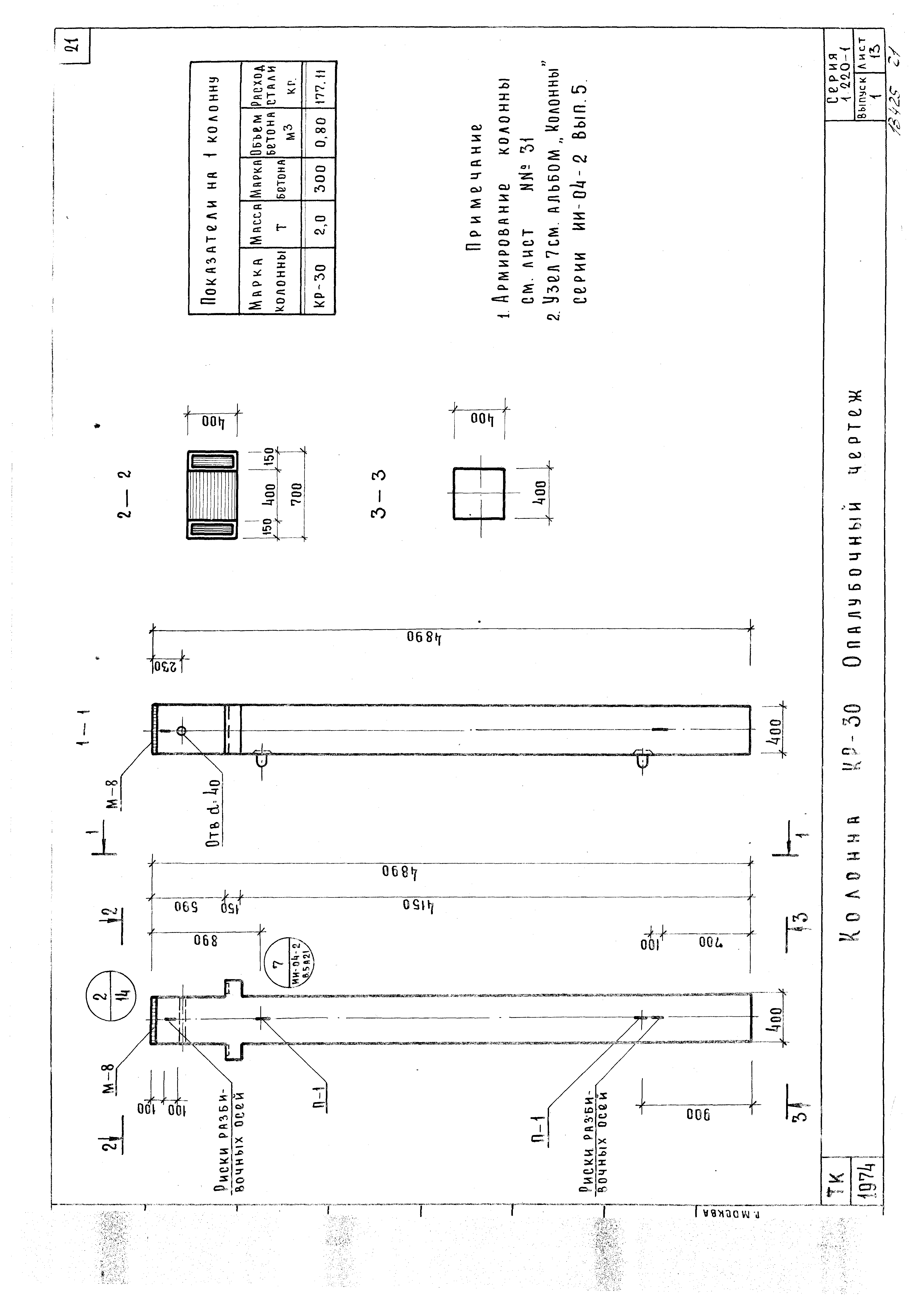 Серия 1.220-1