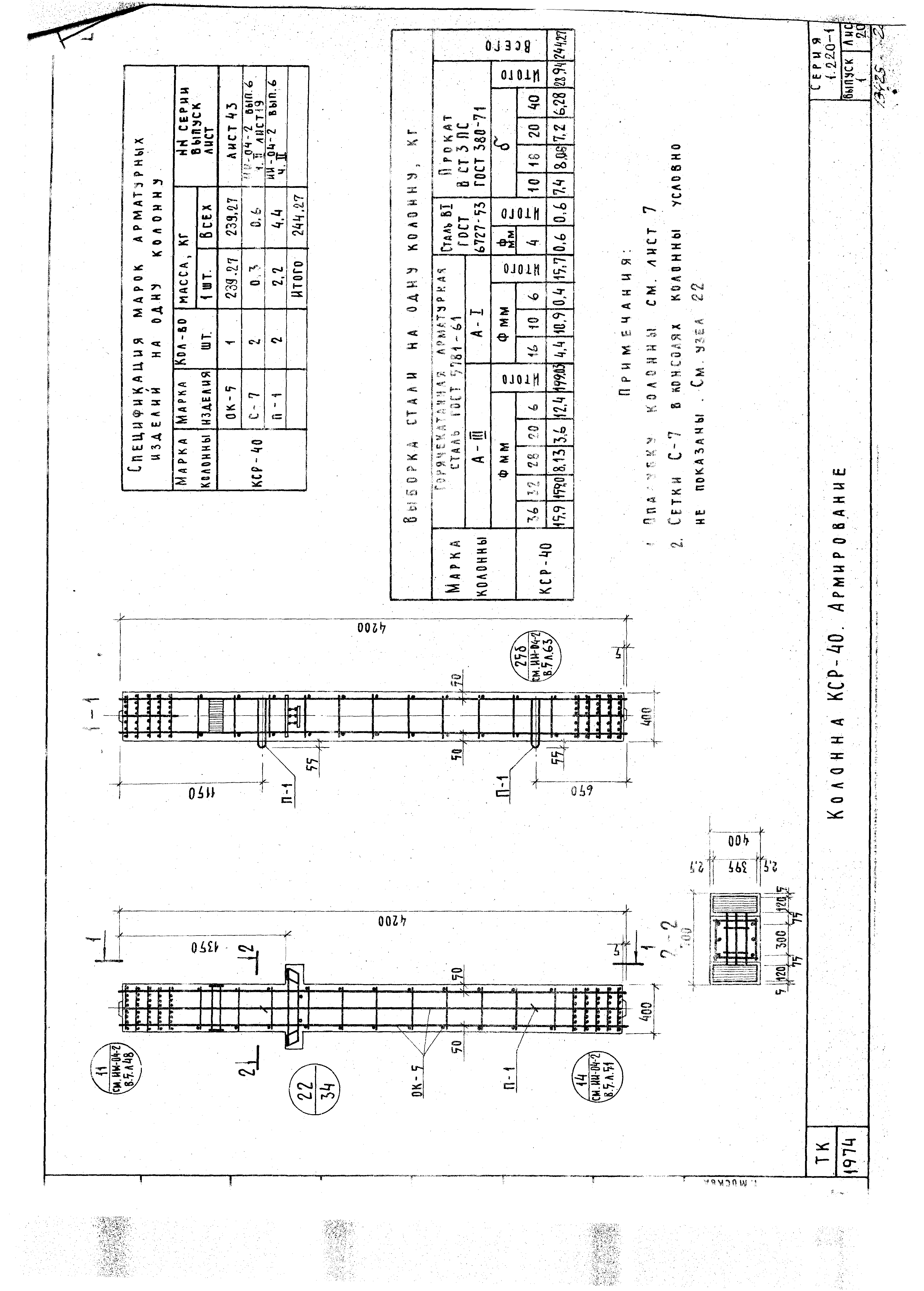 Серия 1.220-1