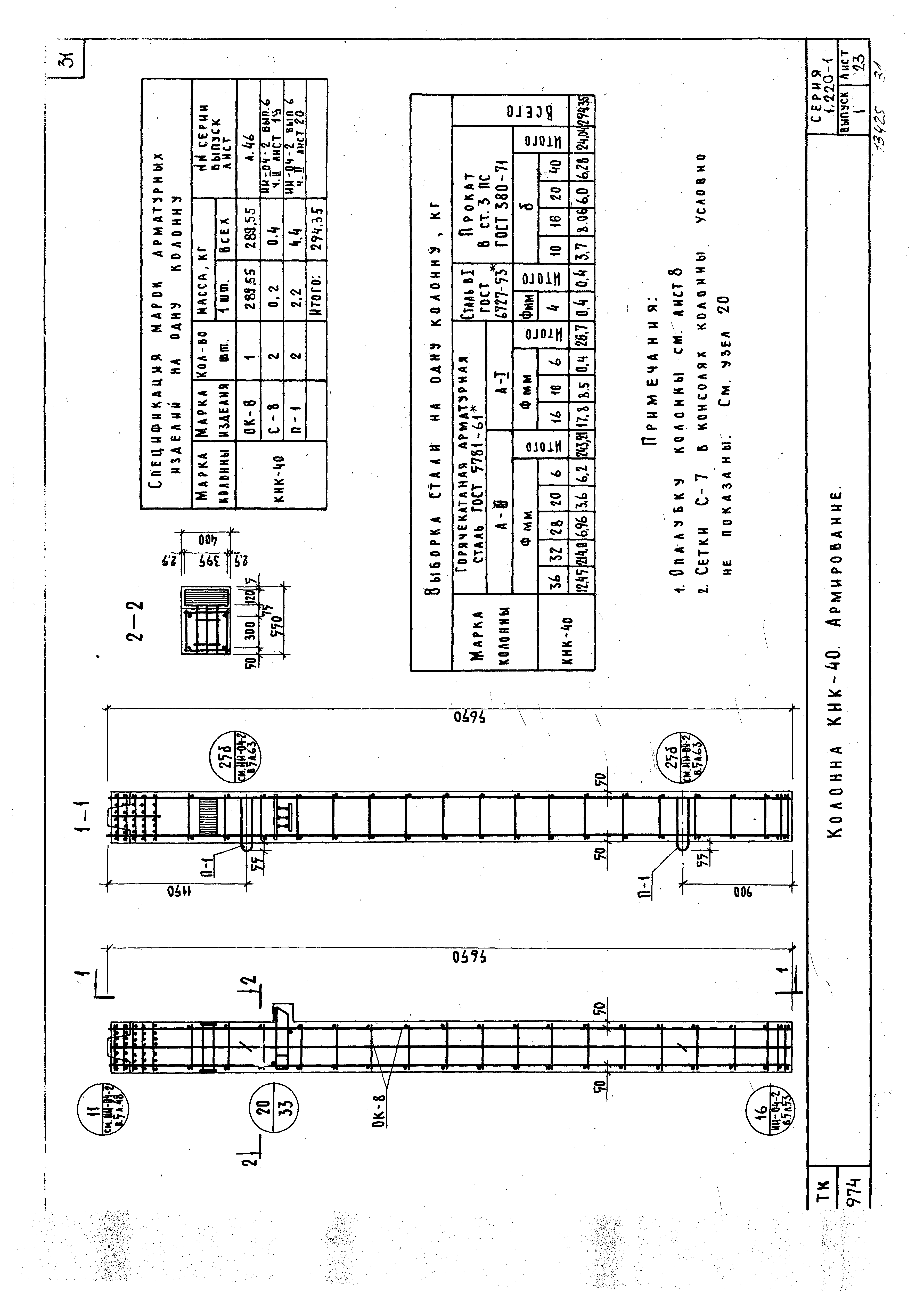 Серия 1.220-1