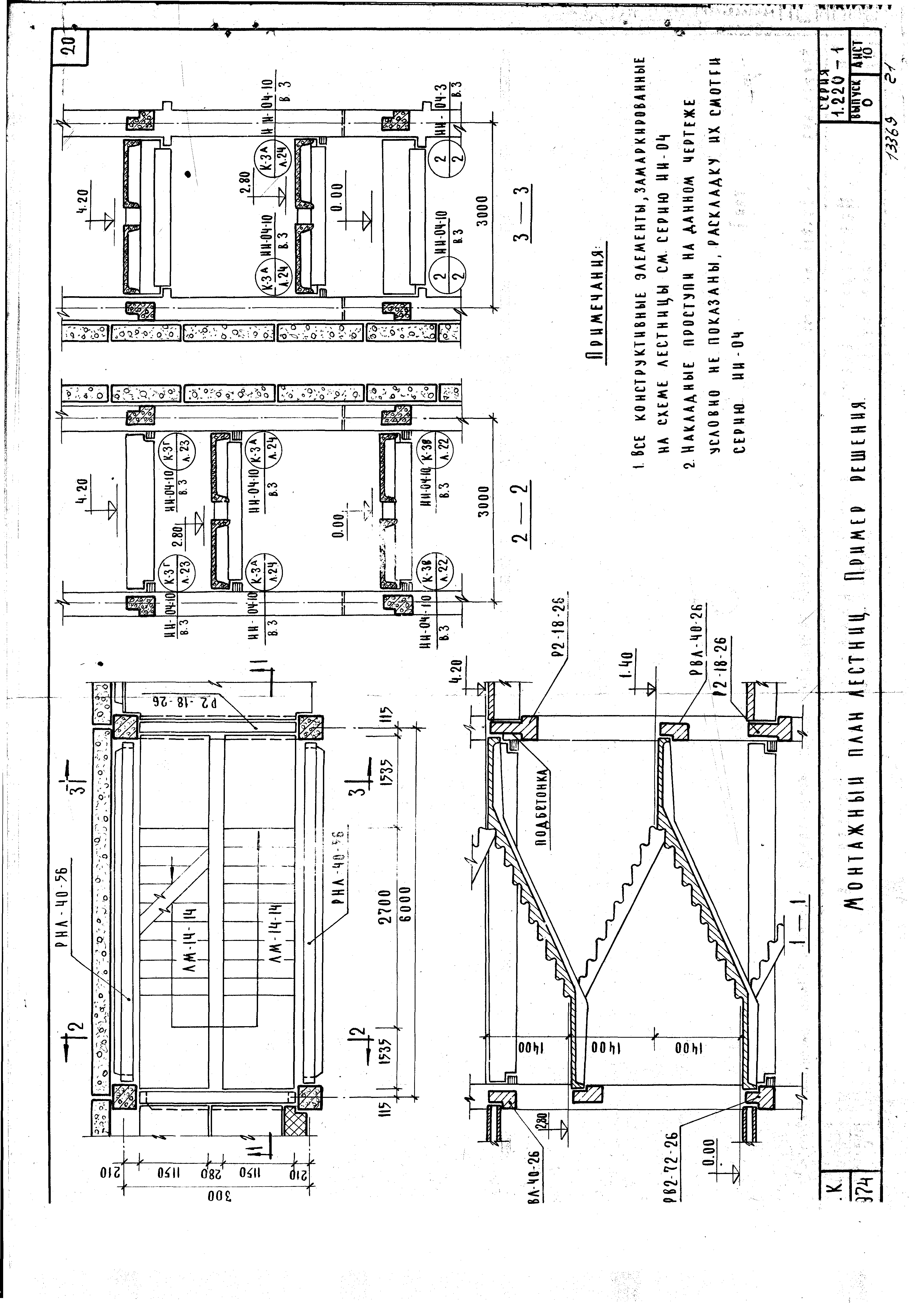 Серия 1.220-1