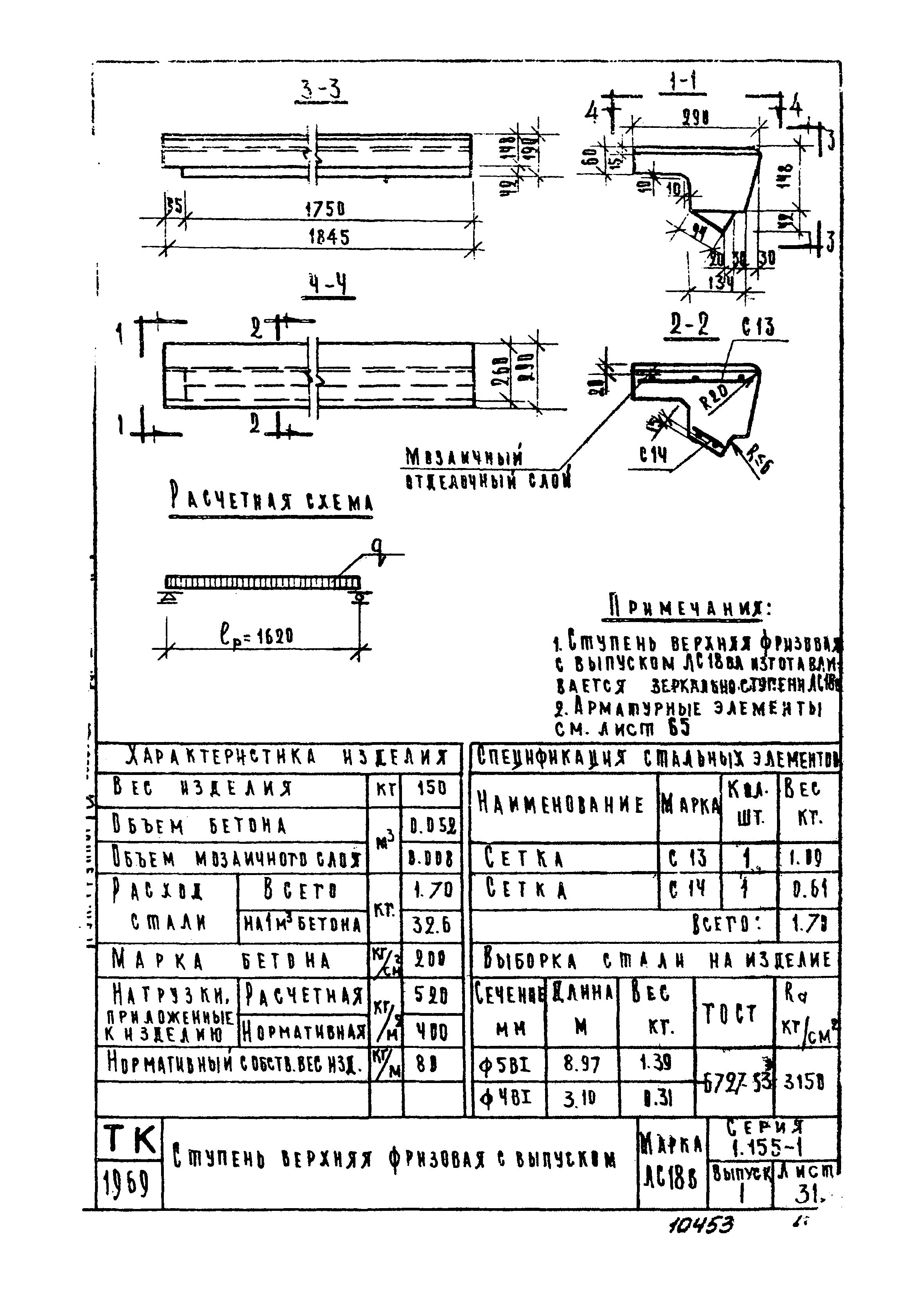 Серия 1.155-1