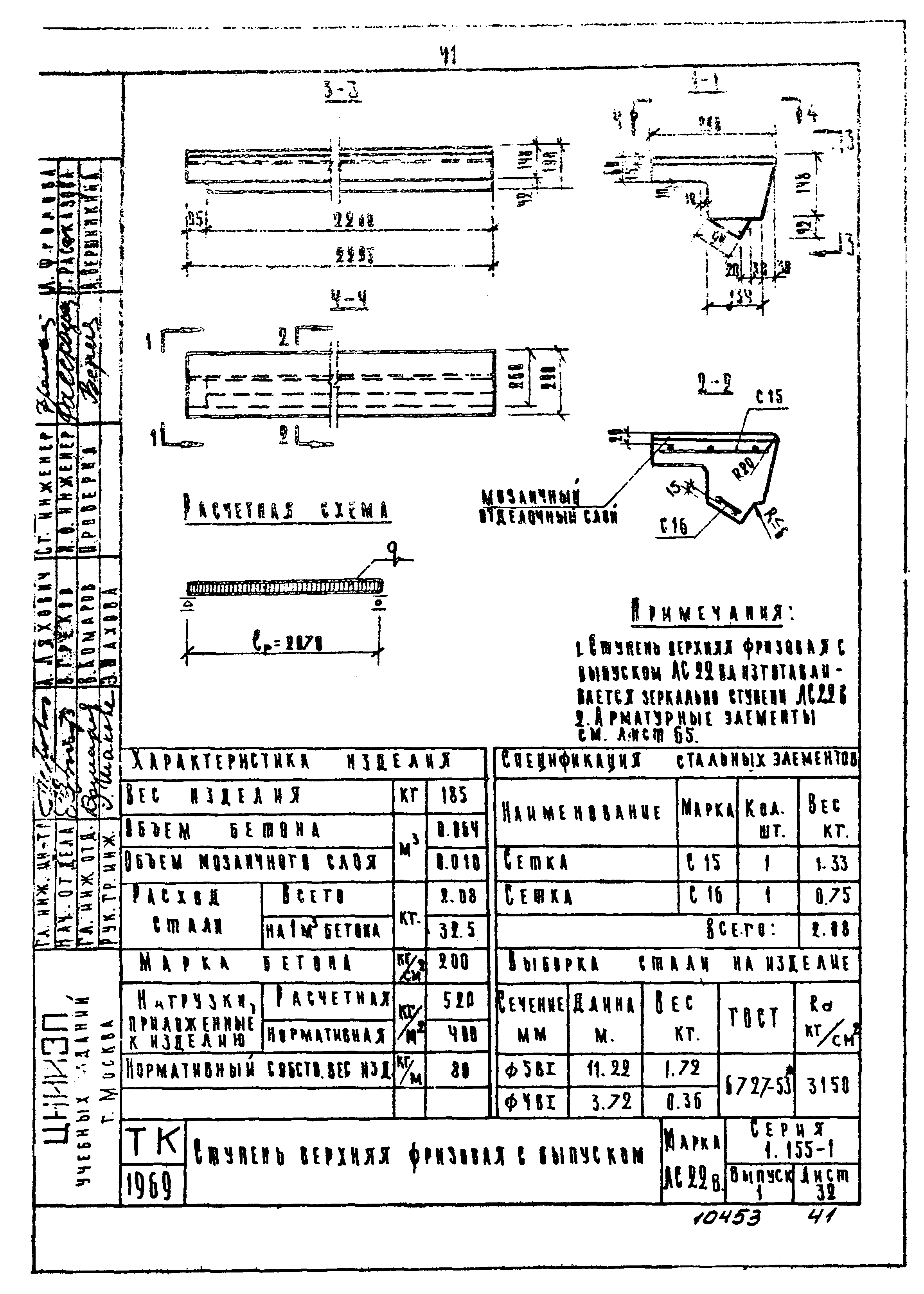 Серия 1.155-1