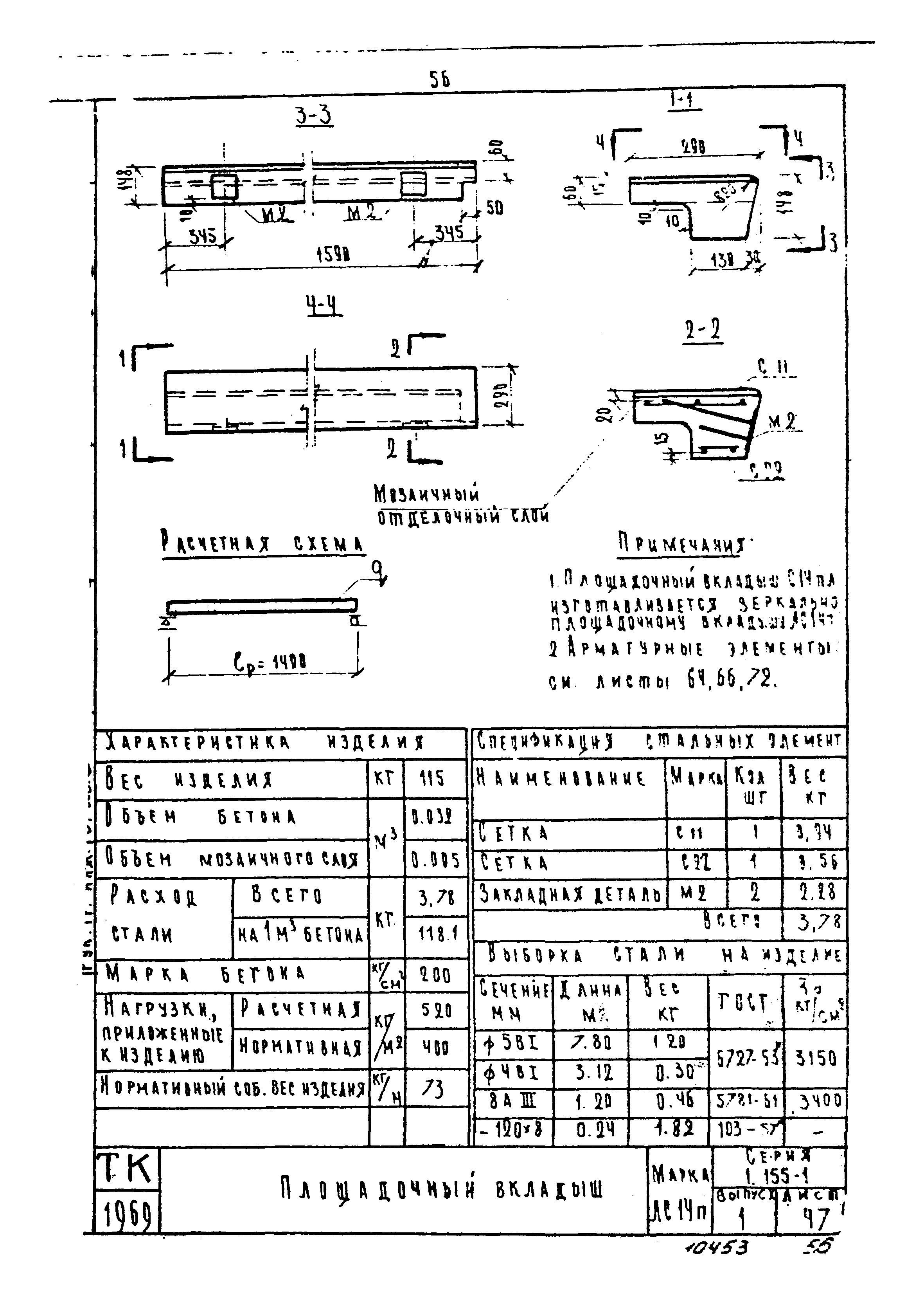 Серия 1.155-1