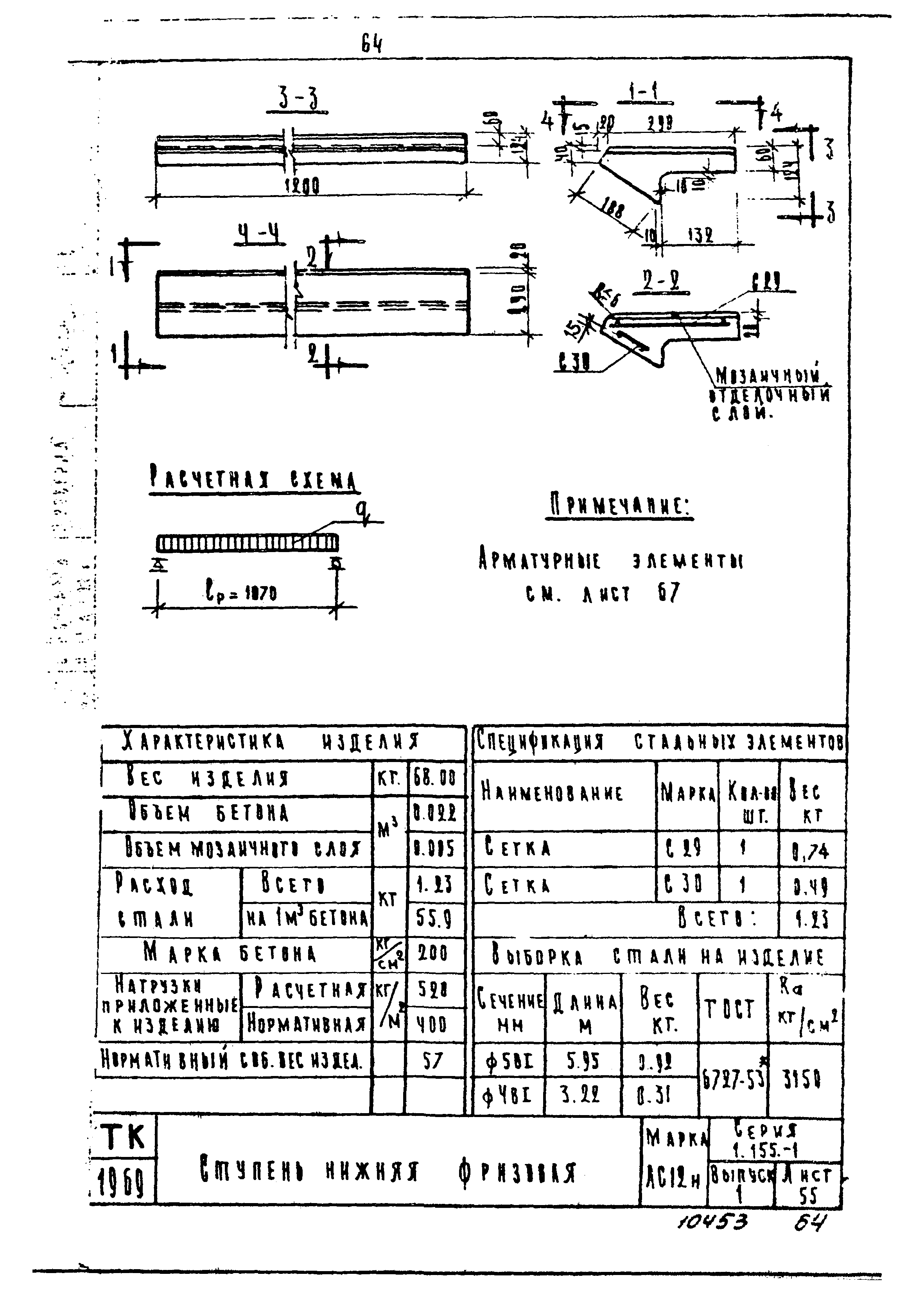 Серия 1.155-1