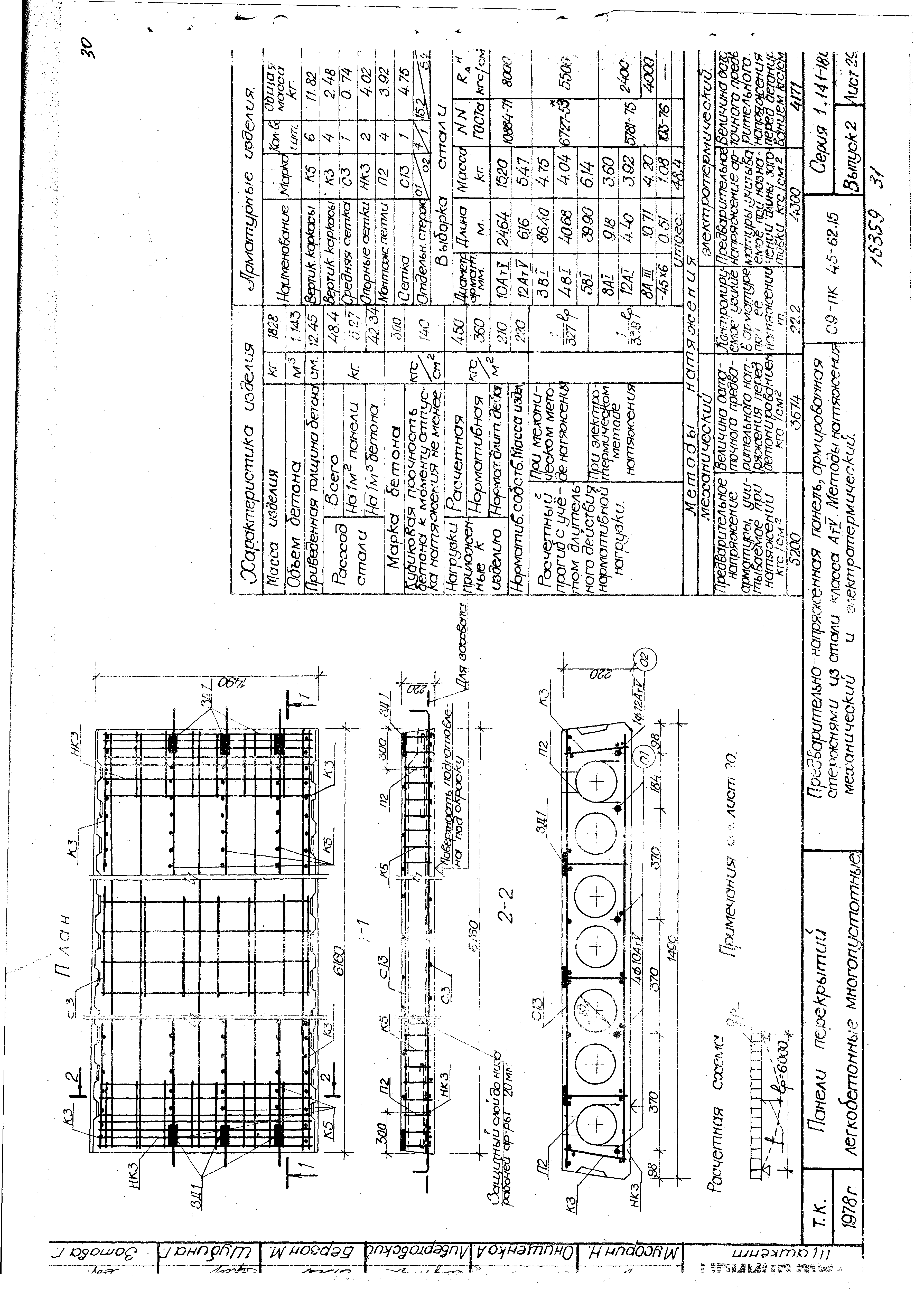 Серия 1.141-18с