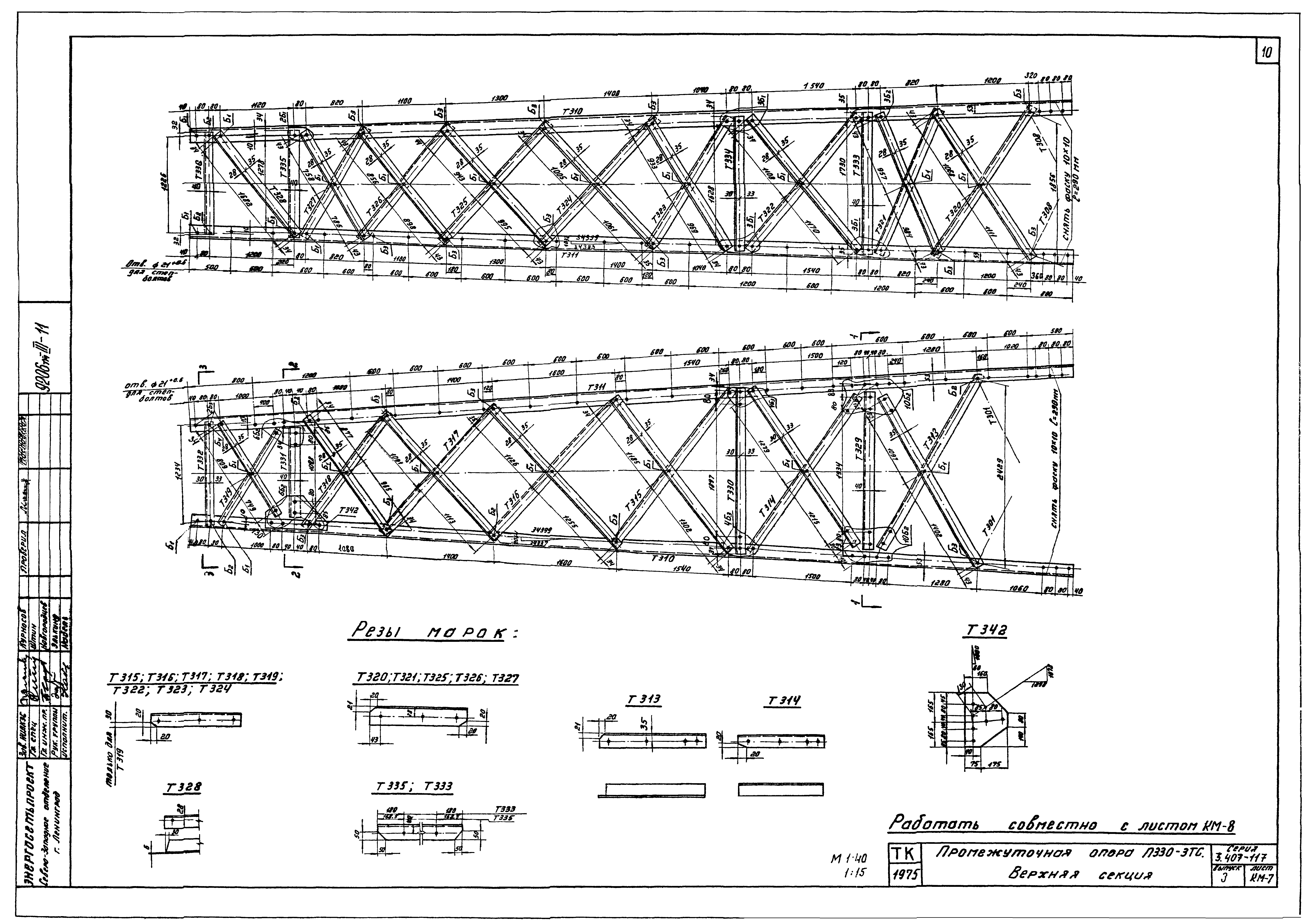Серия 3.407-117
