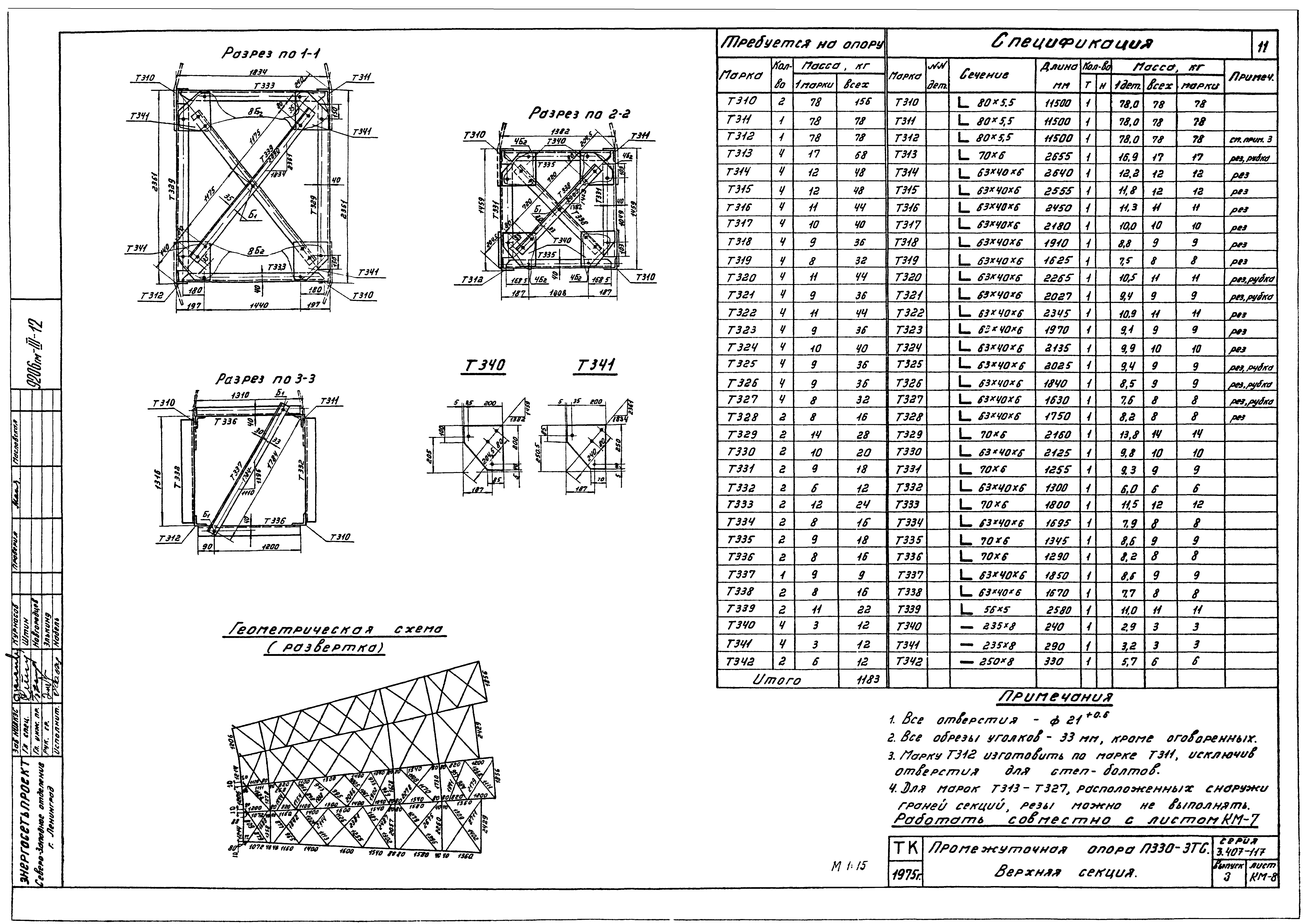 Серия 3.407-117