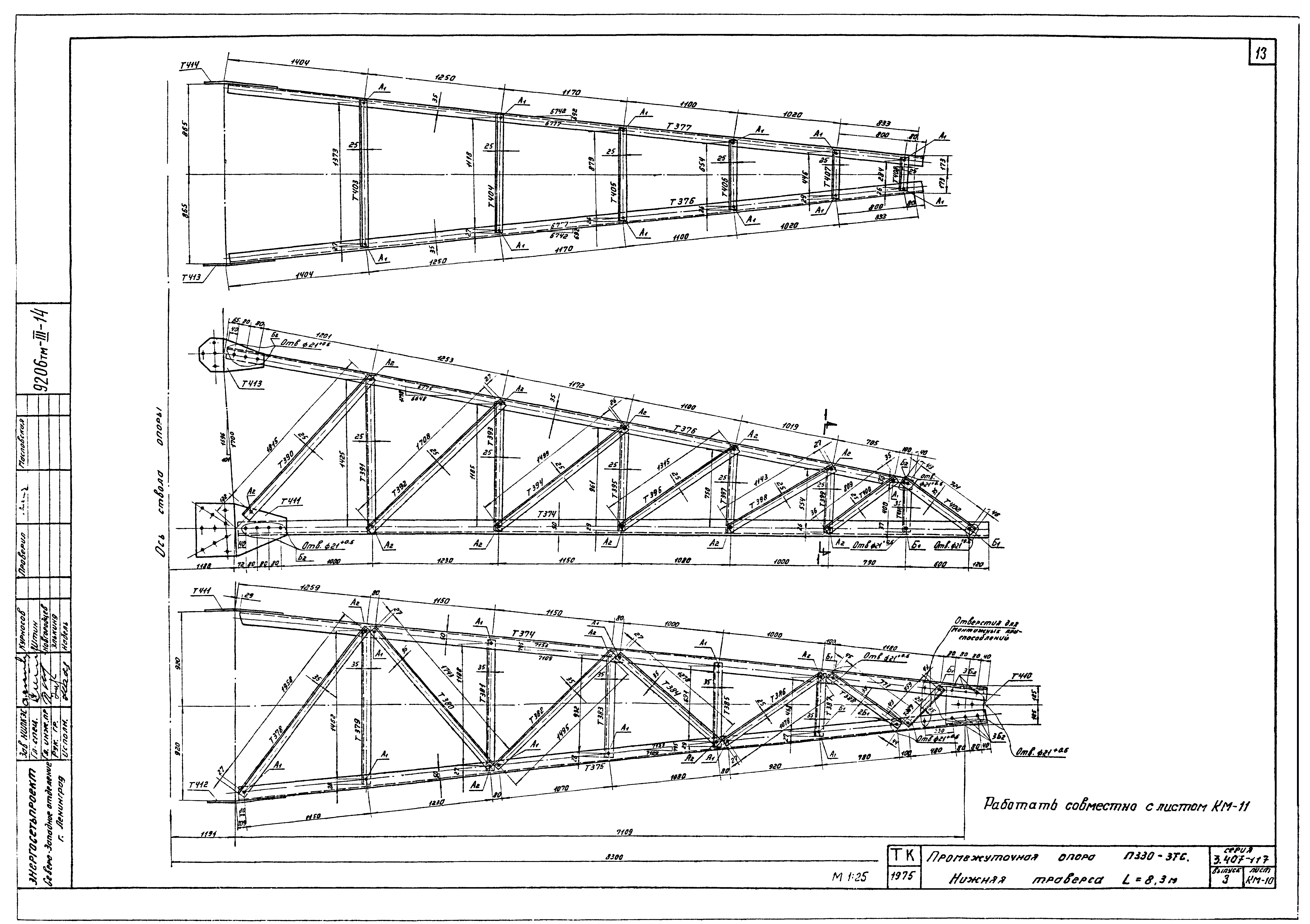 Серия 3.407-117