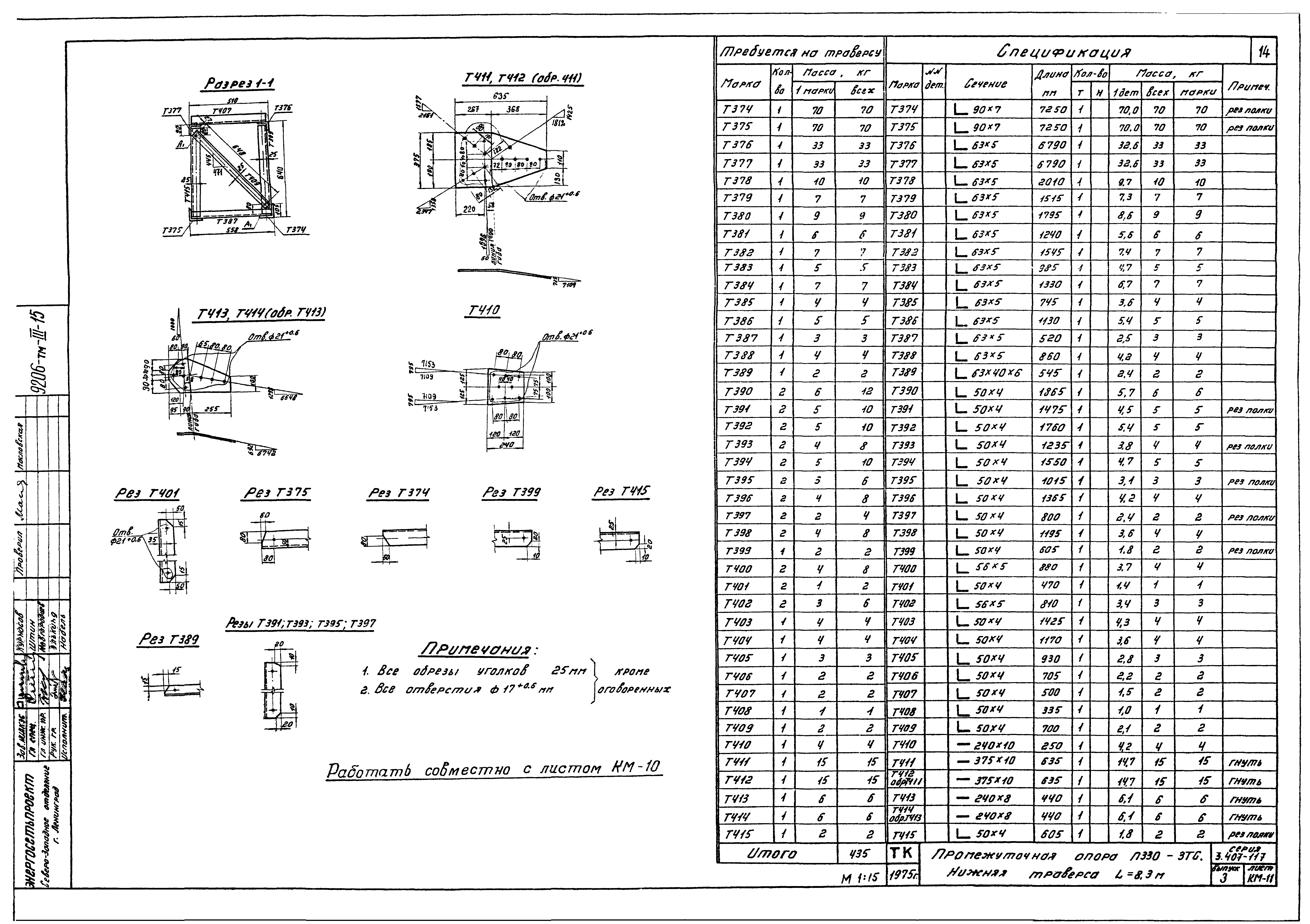 Серия 3.407-117