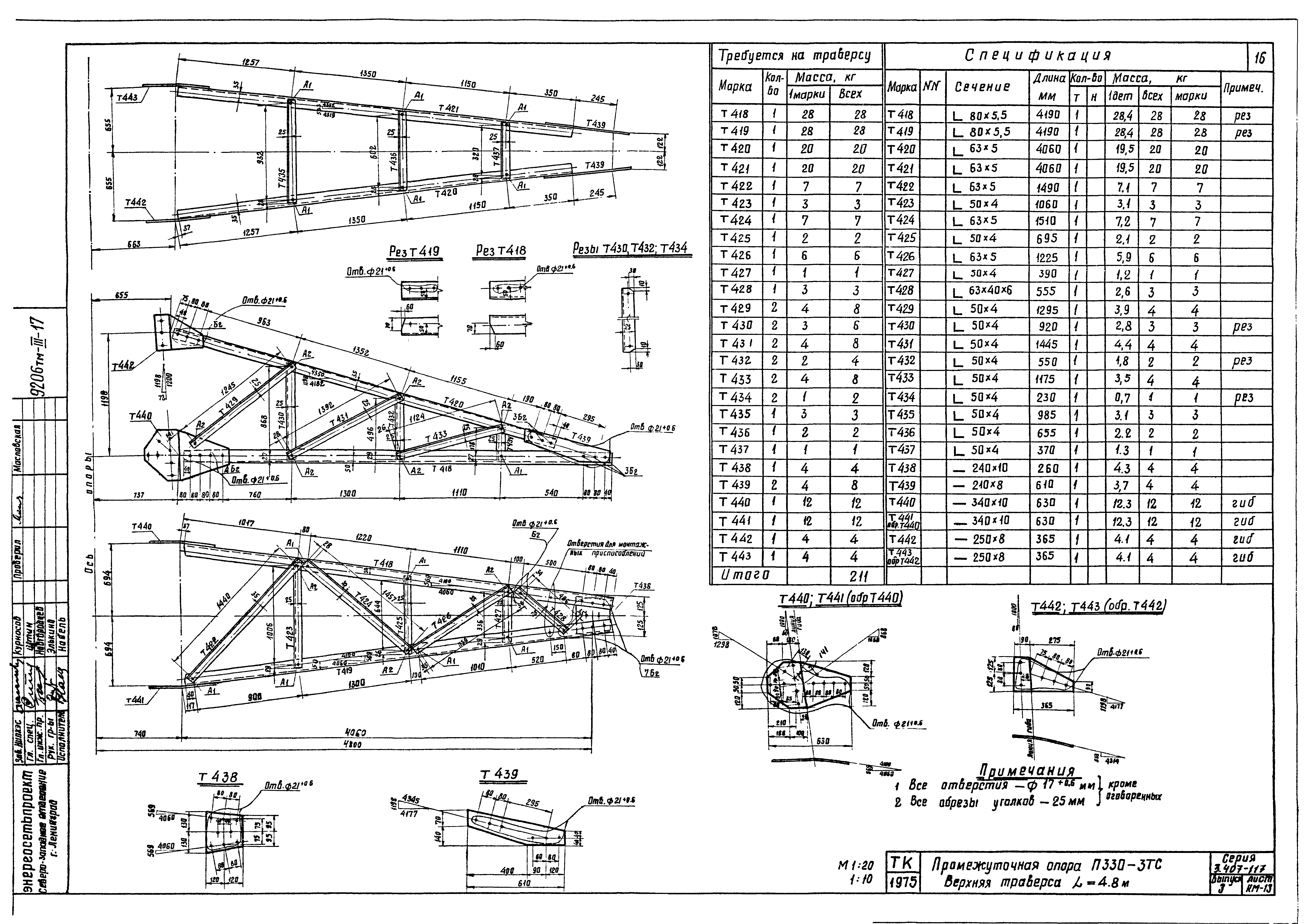 Серия 3.407-117