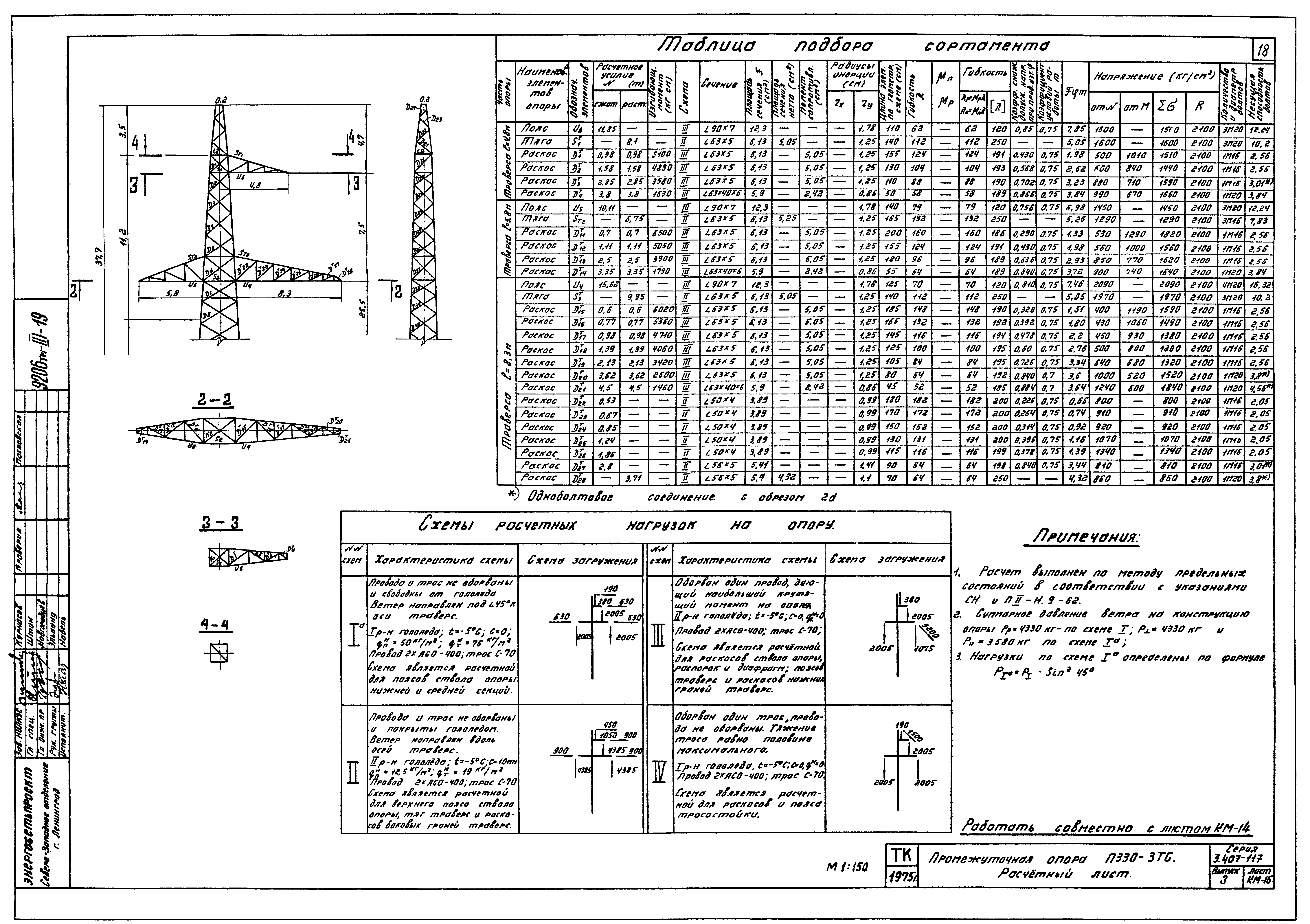 Серия 3.407-117