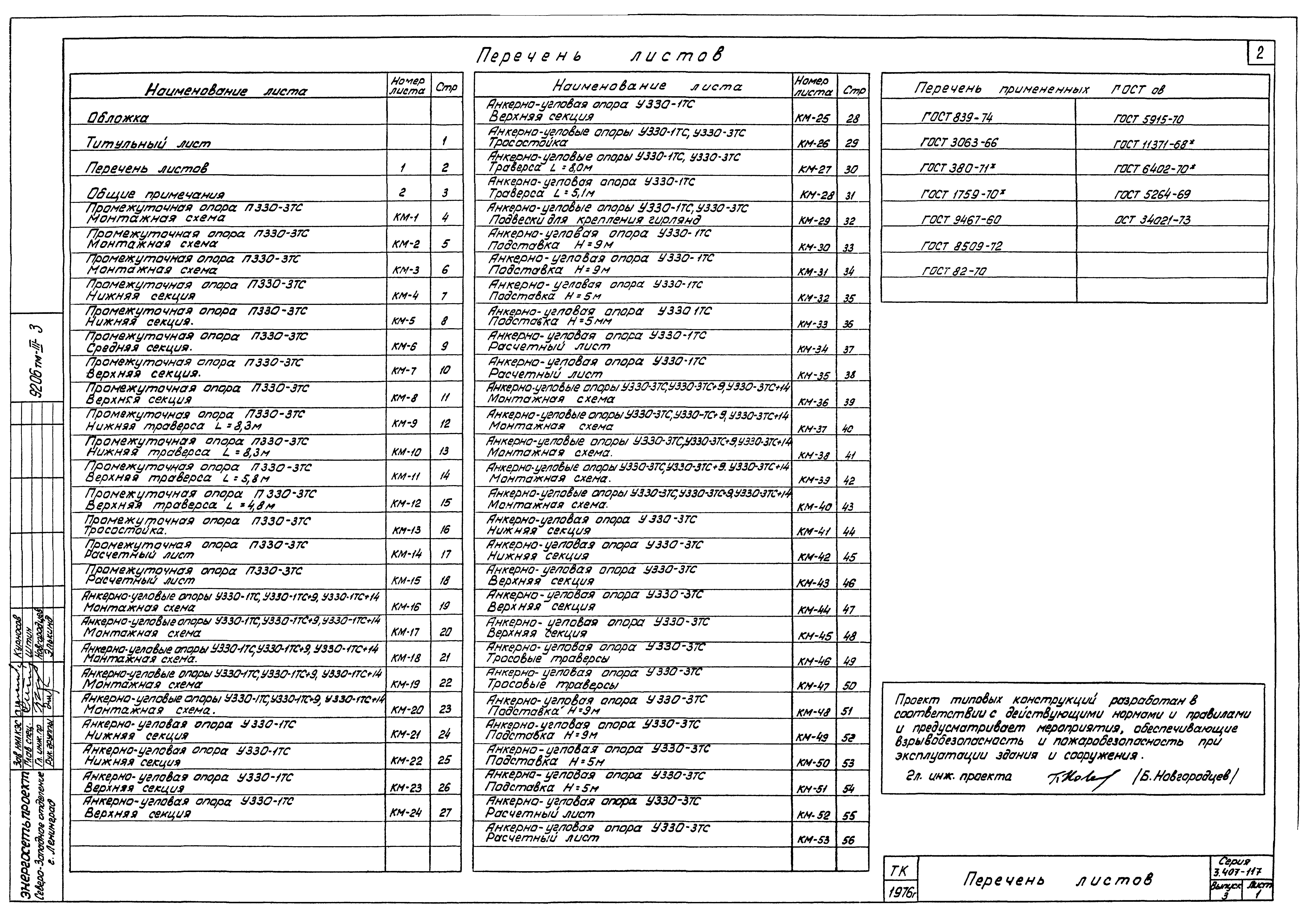 Серия 3.407-117