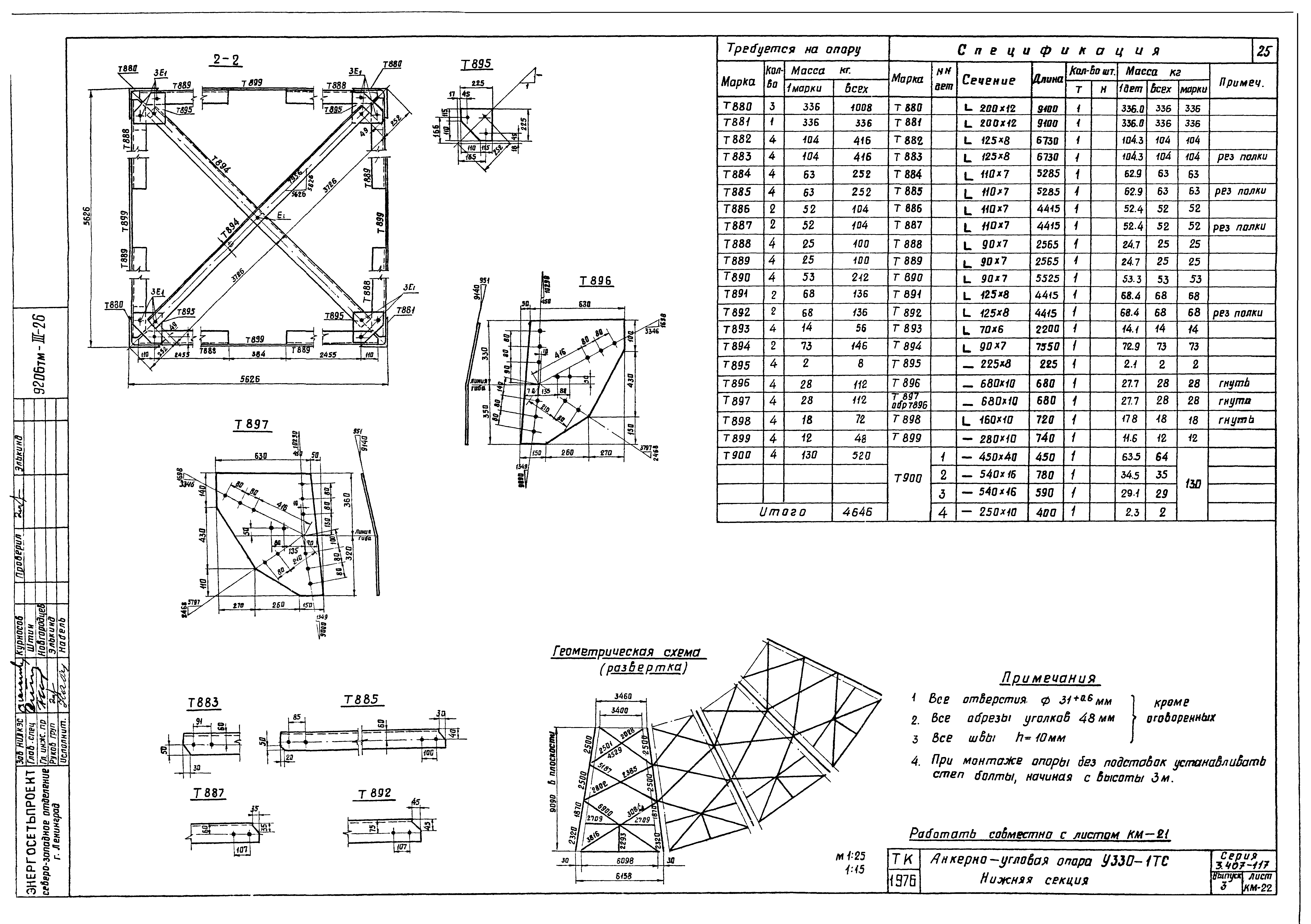 Серия 3.407-117