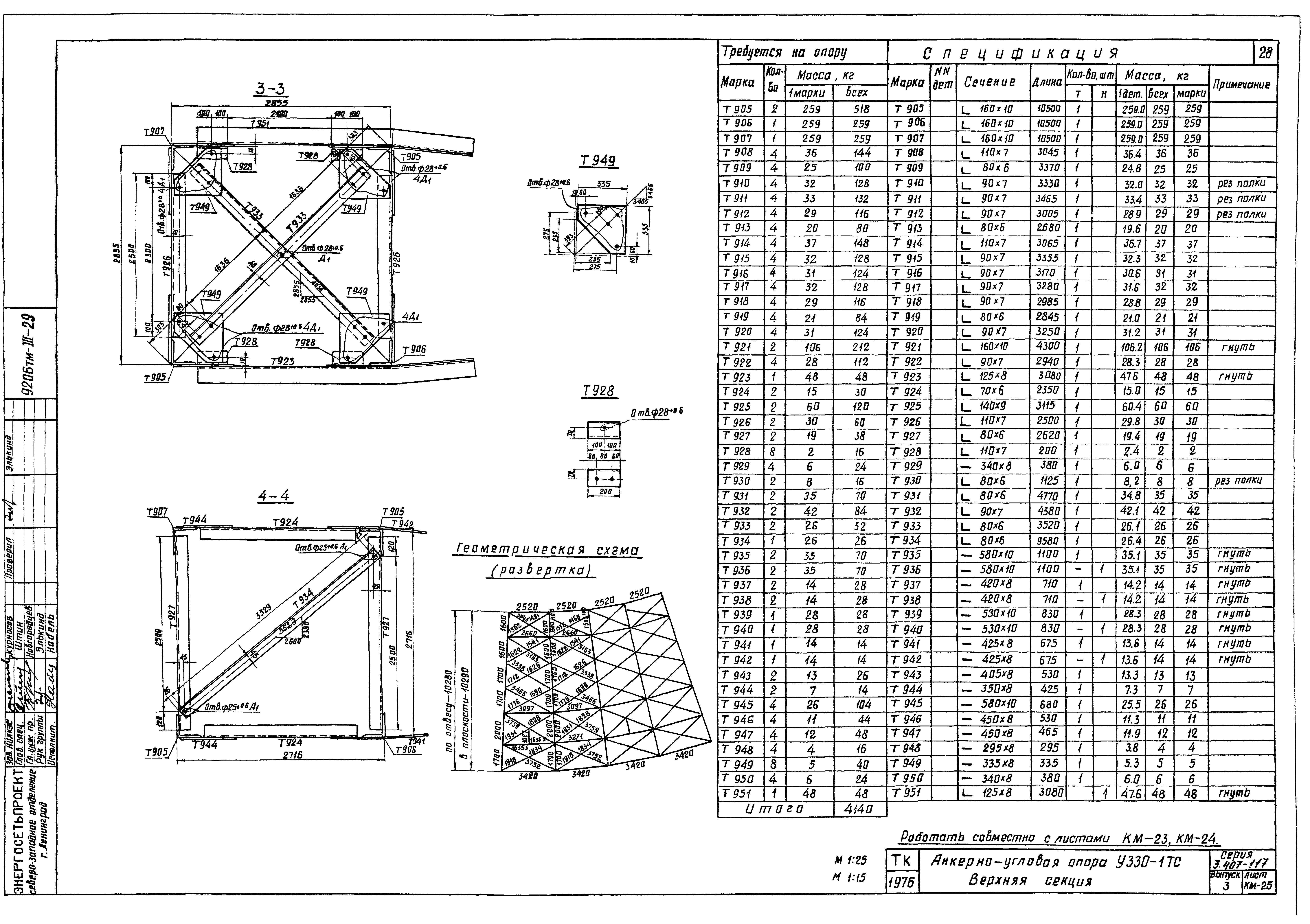 Серия 3.407-117