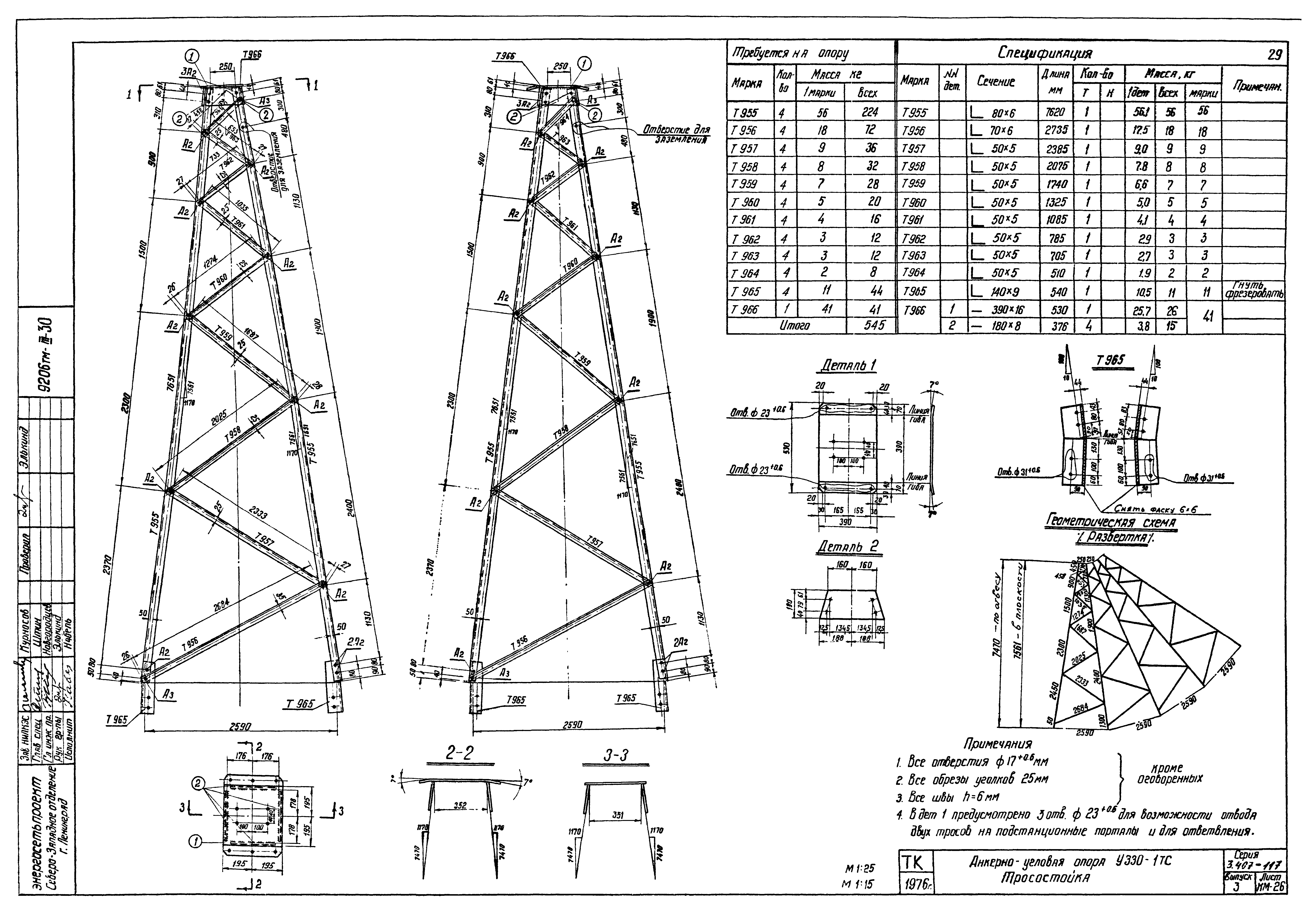 Серия 3.407-117