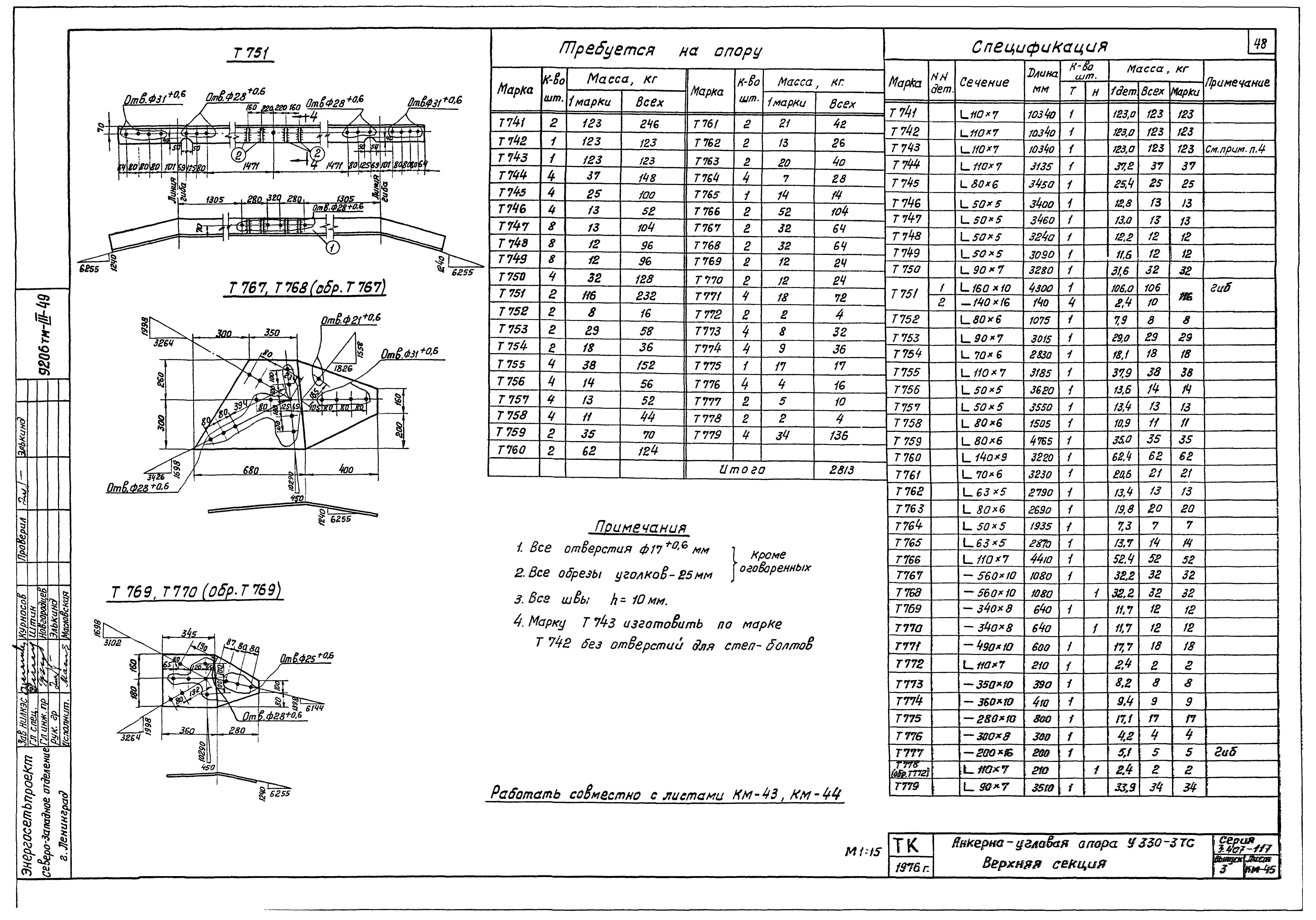 Серия 3.407-117