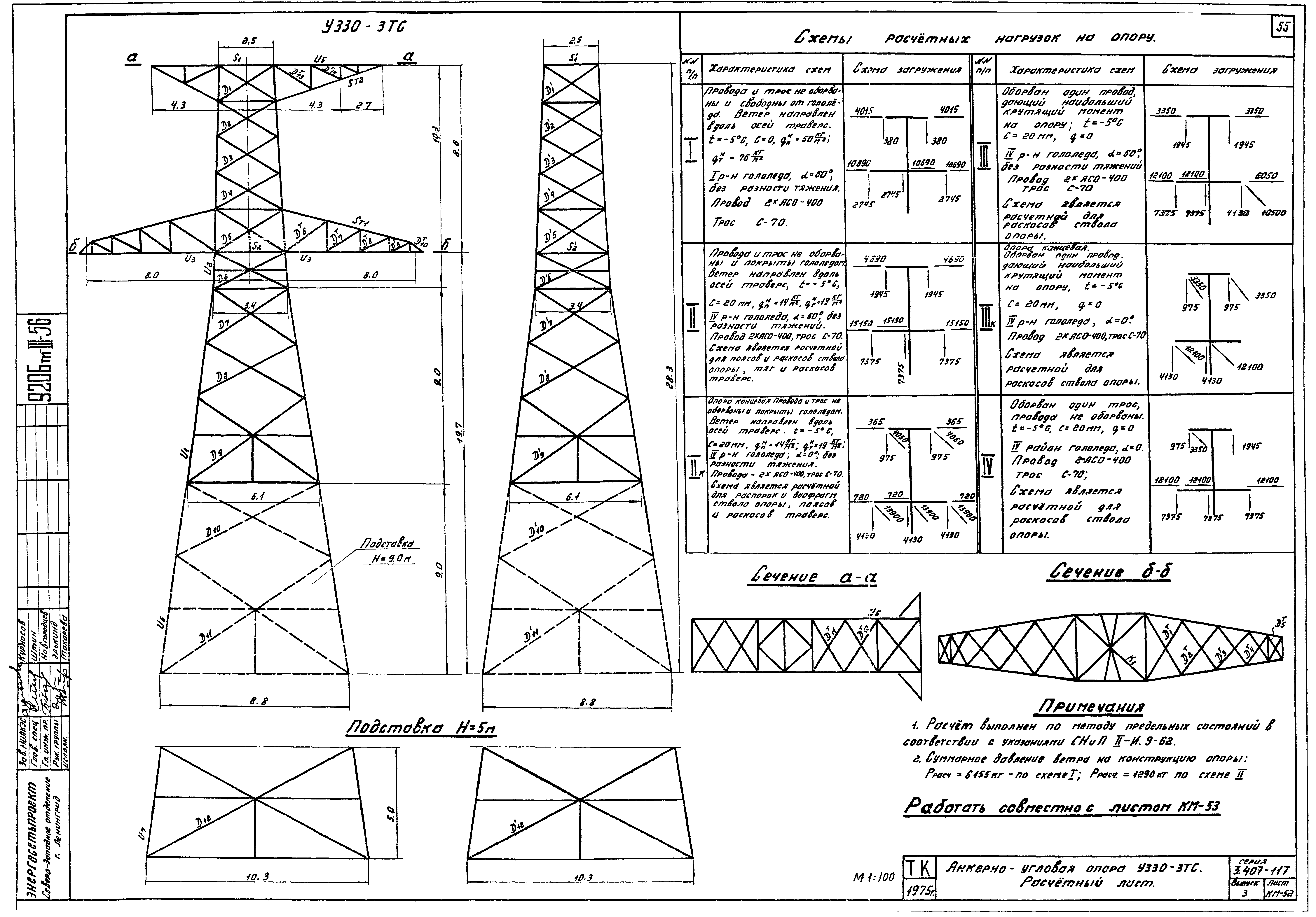 Серия 3.407-117
