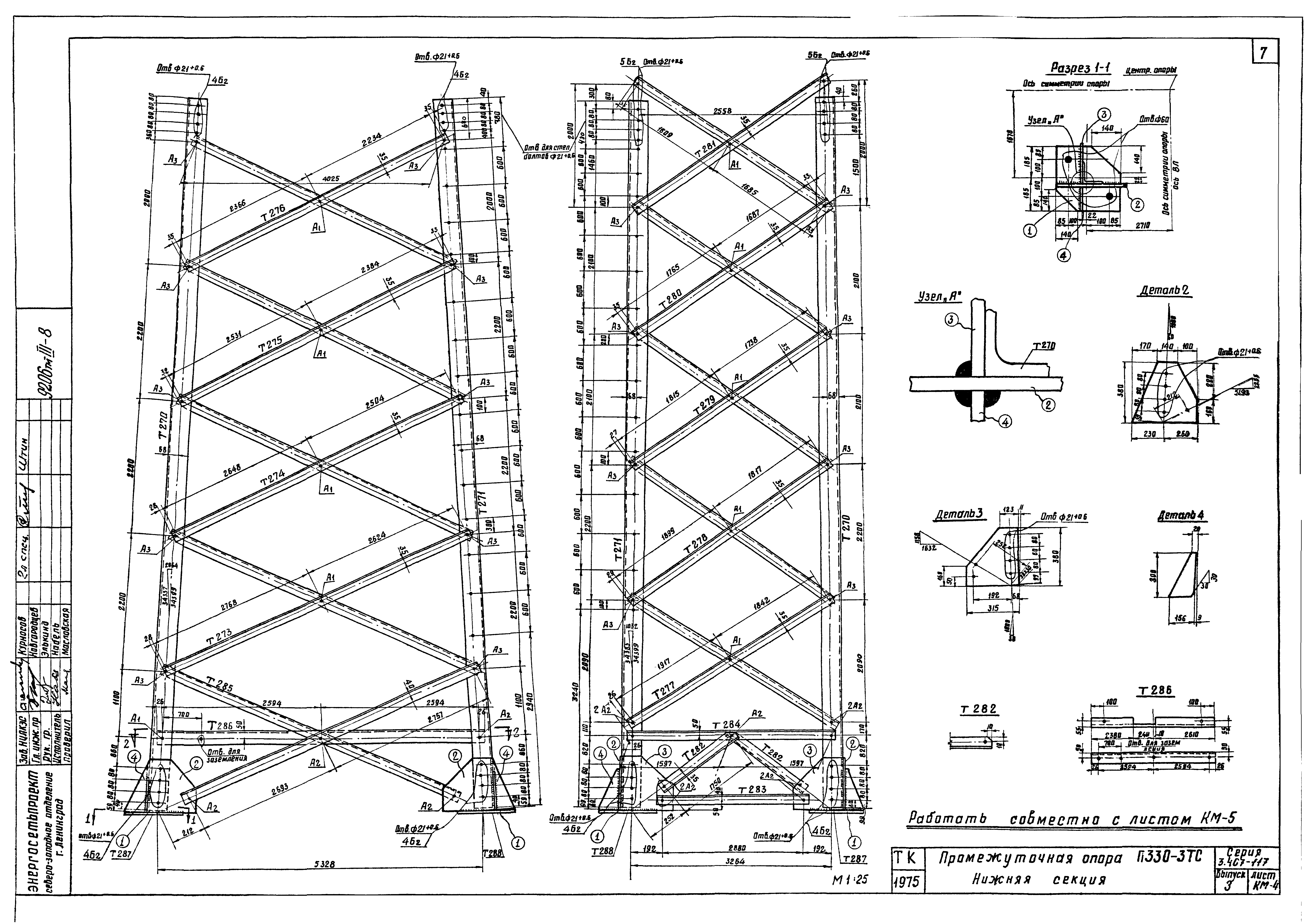 Серия 3.407-117