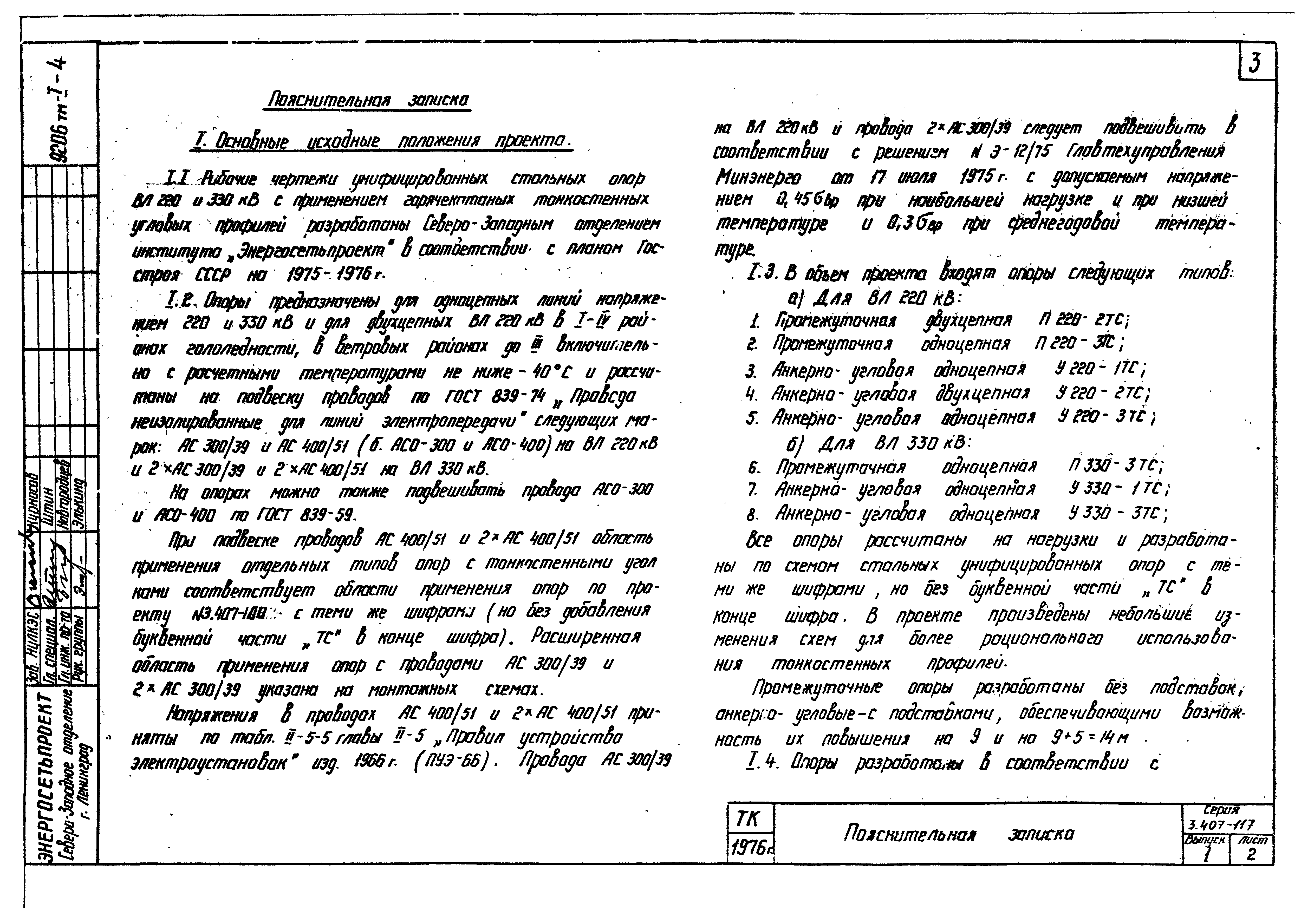 Серия 3.407-117