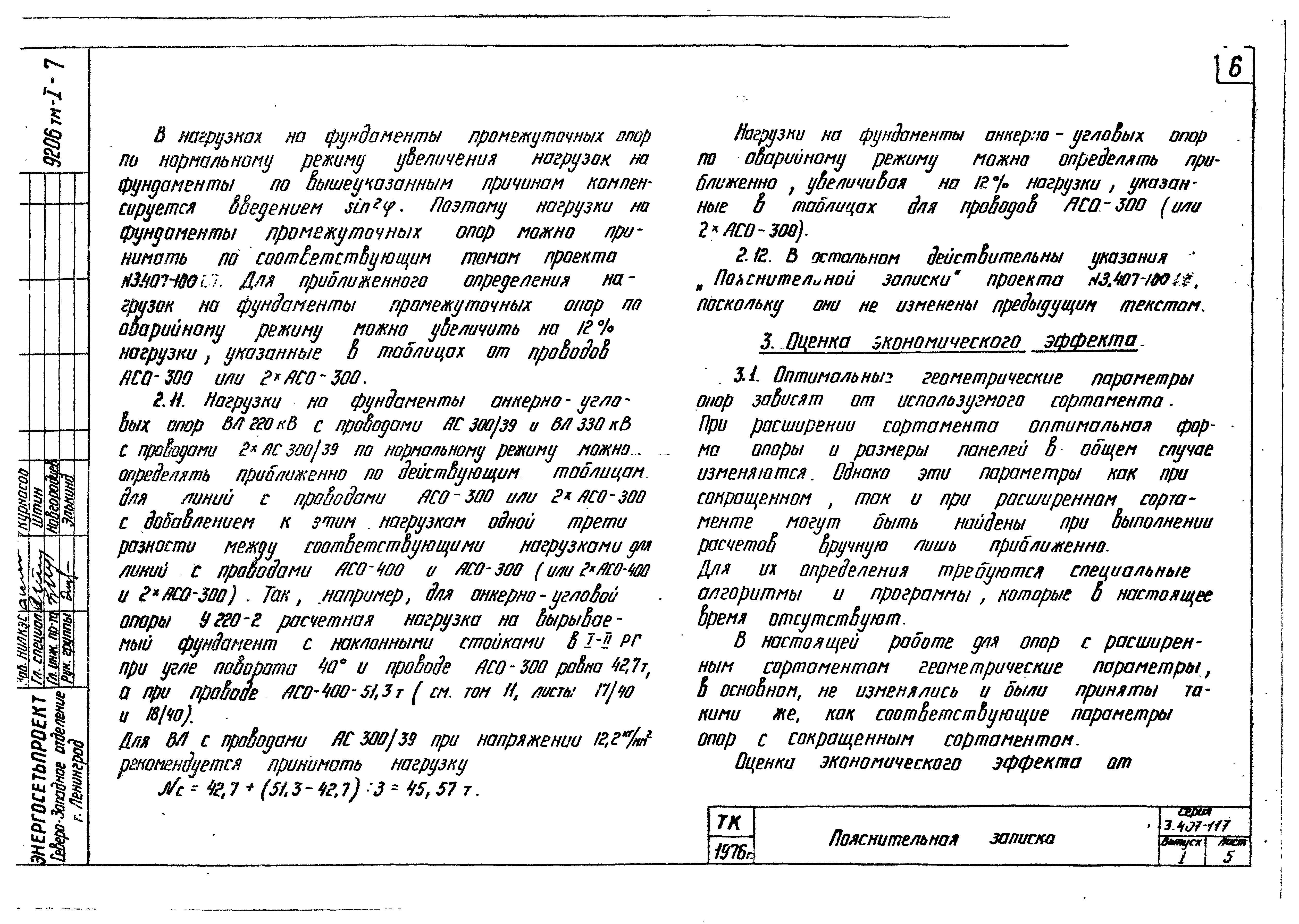 Серия 3.407-117