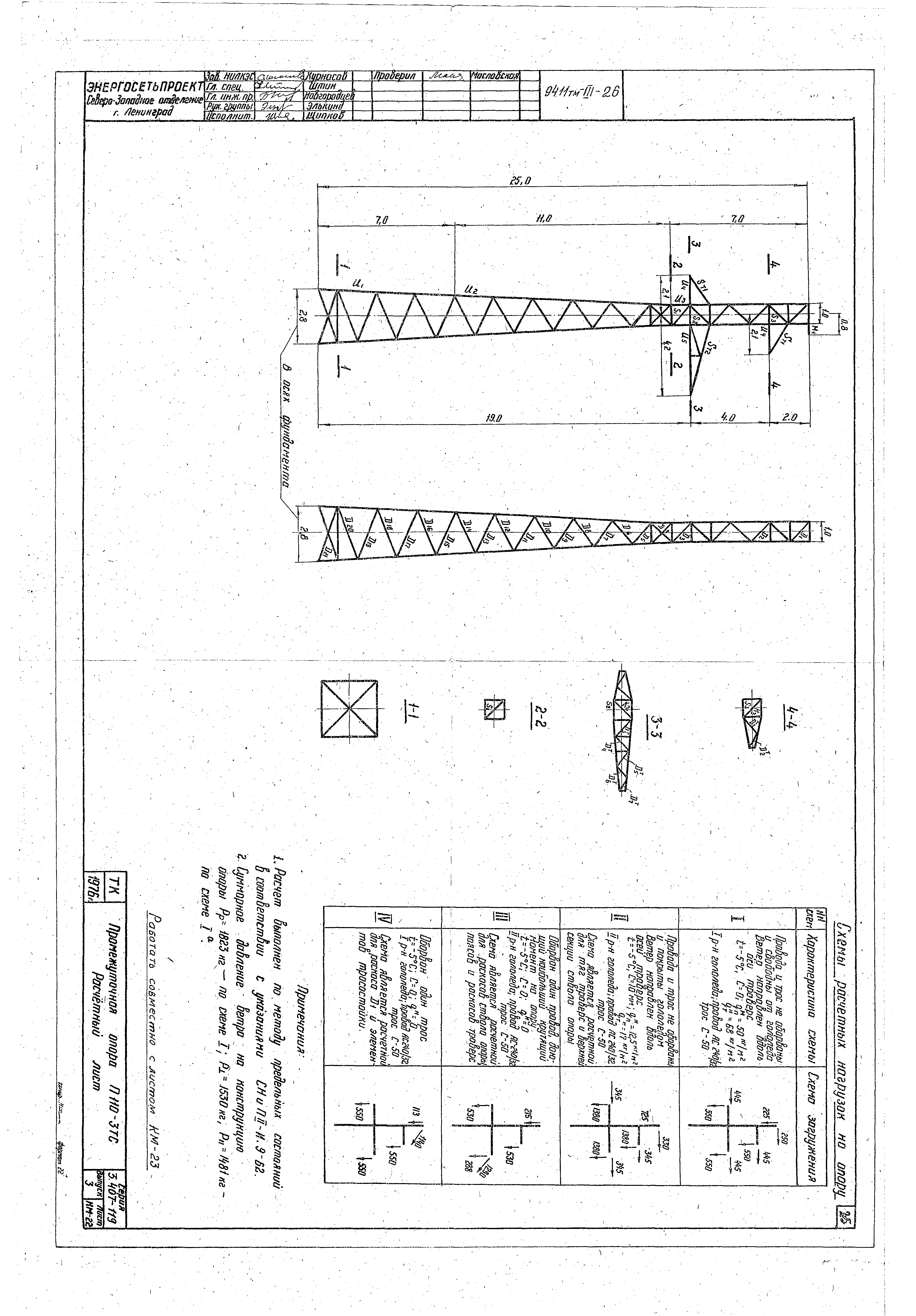 Скачать Серия 3.407-119 Выпуск 3. Рабочие чертежи опор ВЛ 110 - 150 кВ