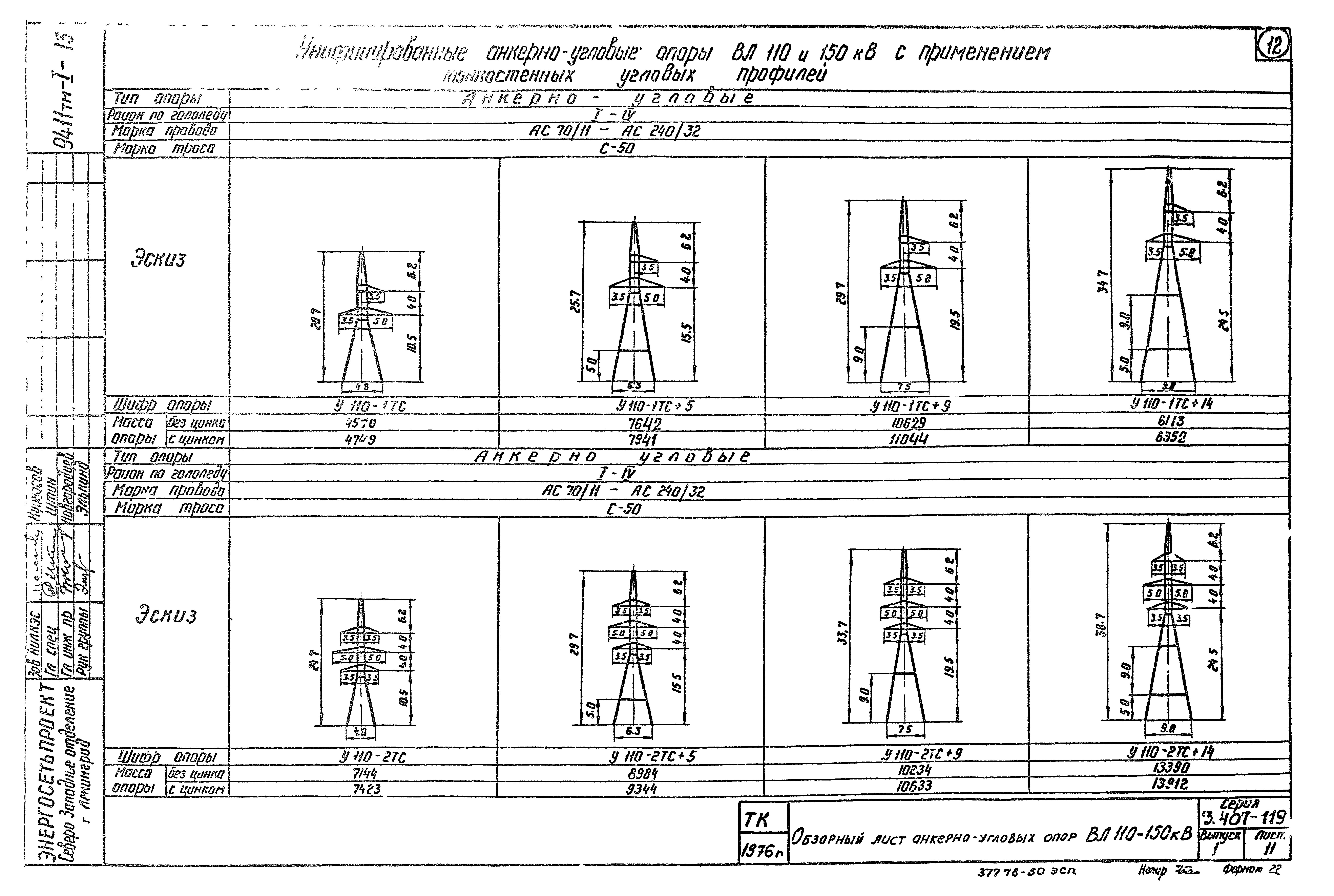 Серия 3.407-119