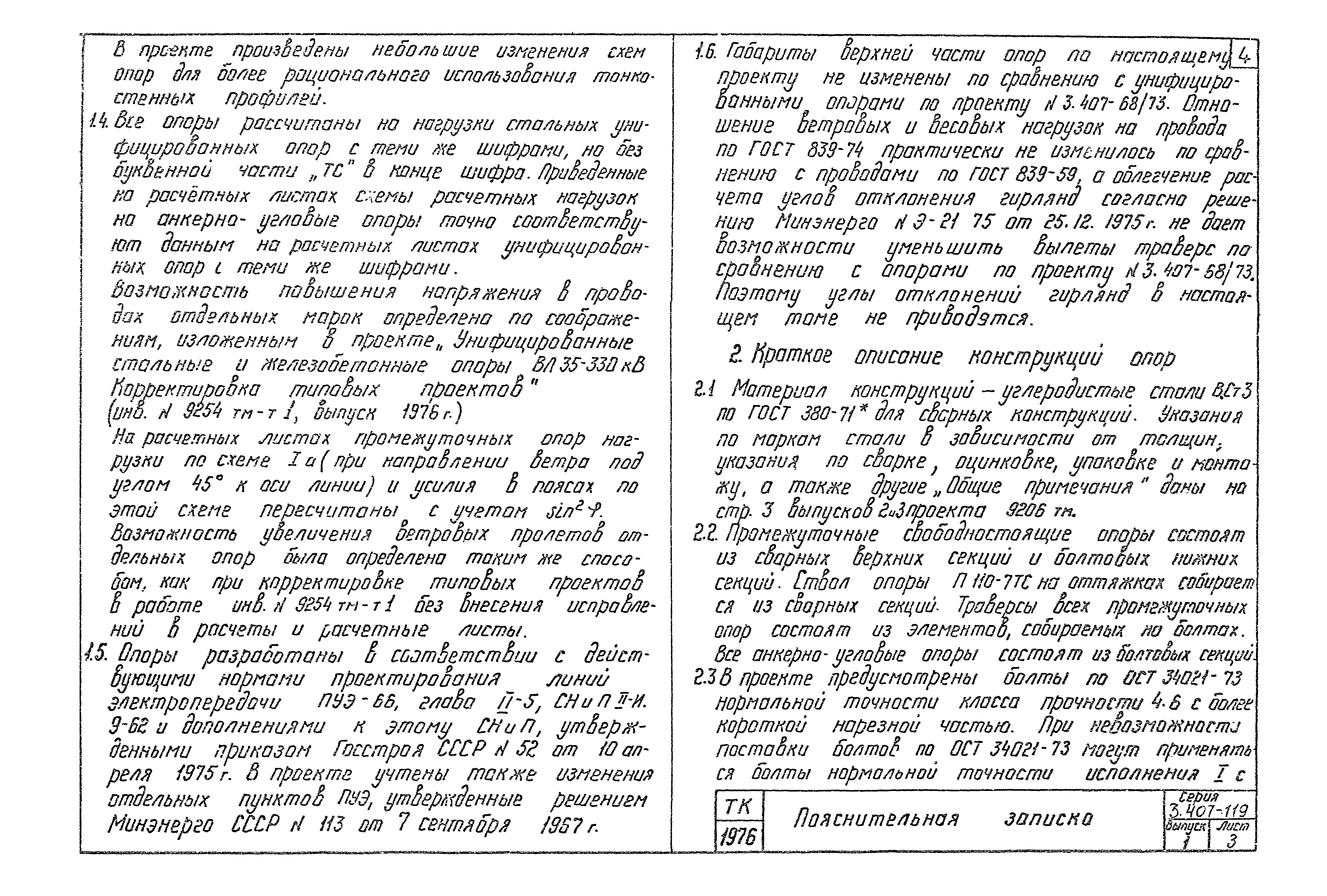 Серия 3.407-119