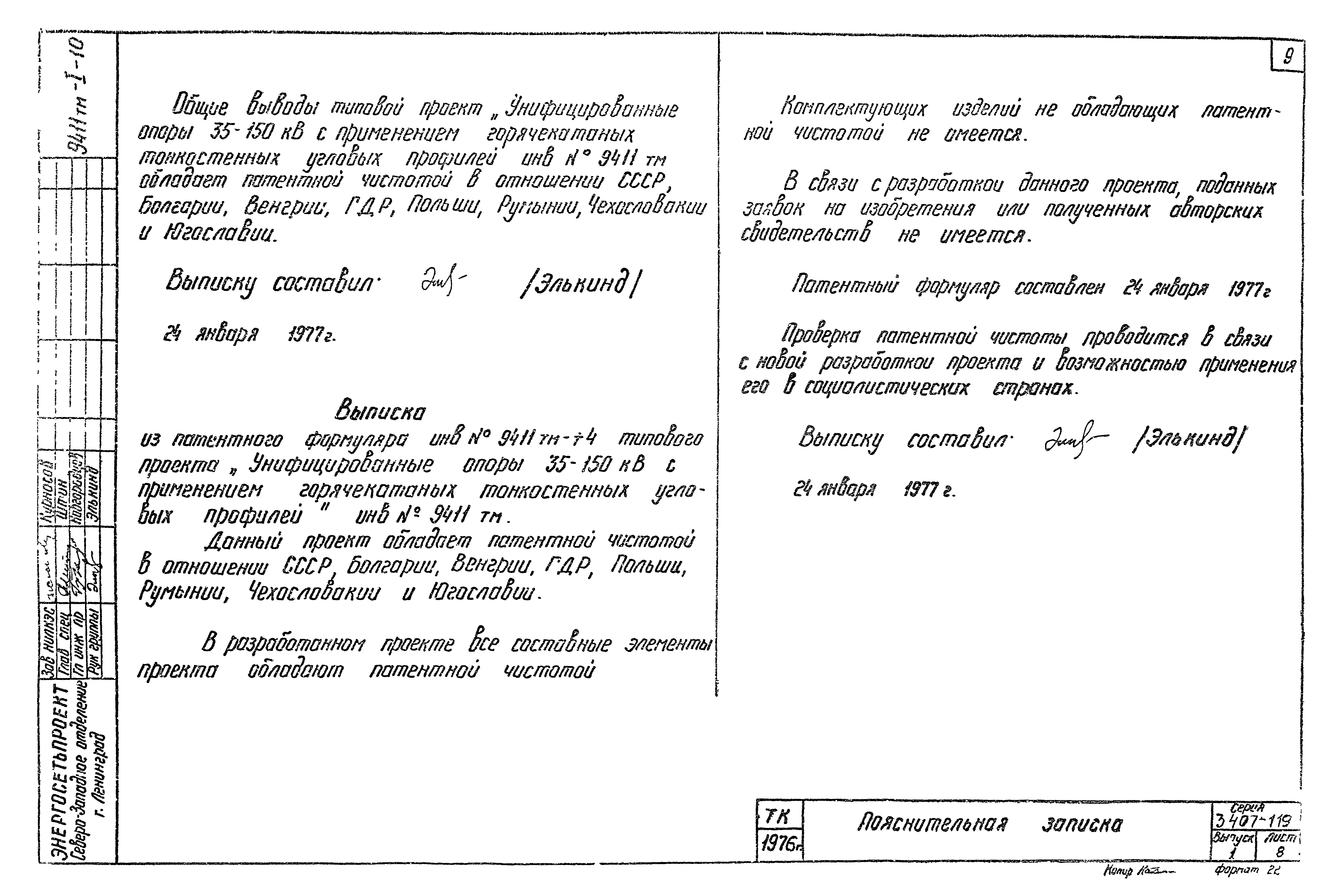 Серия 3.407-119