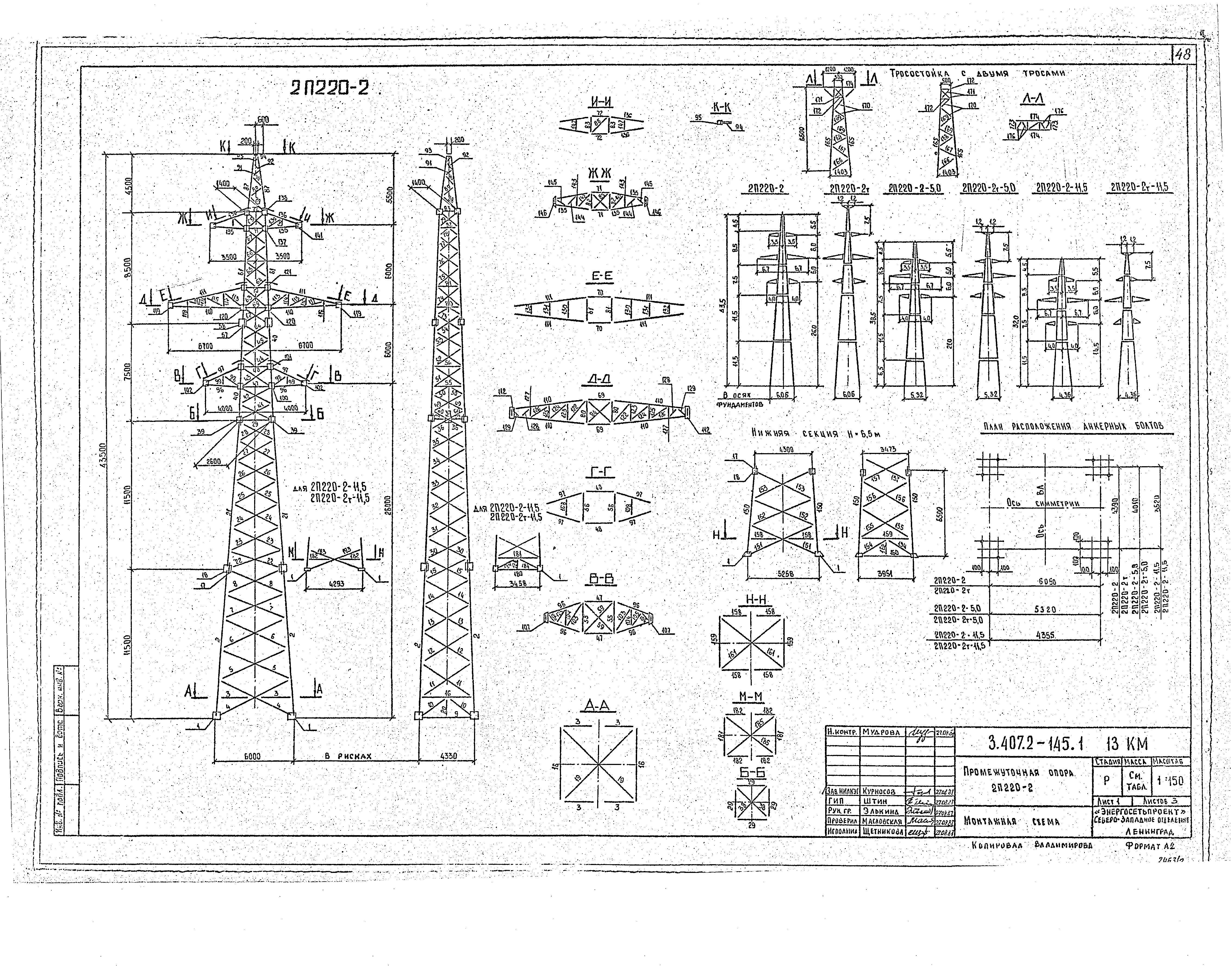 220 2.2. Опора 220 кв чертеж. Опора п220-2+5 типовой проект. Опора п220-5т проект. 2п220-2т типовой проект.