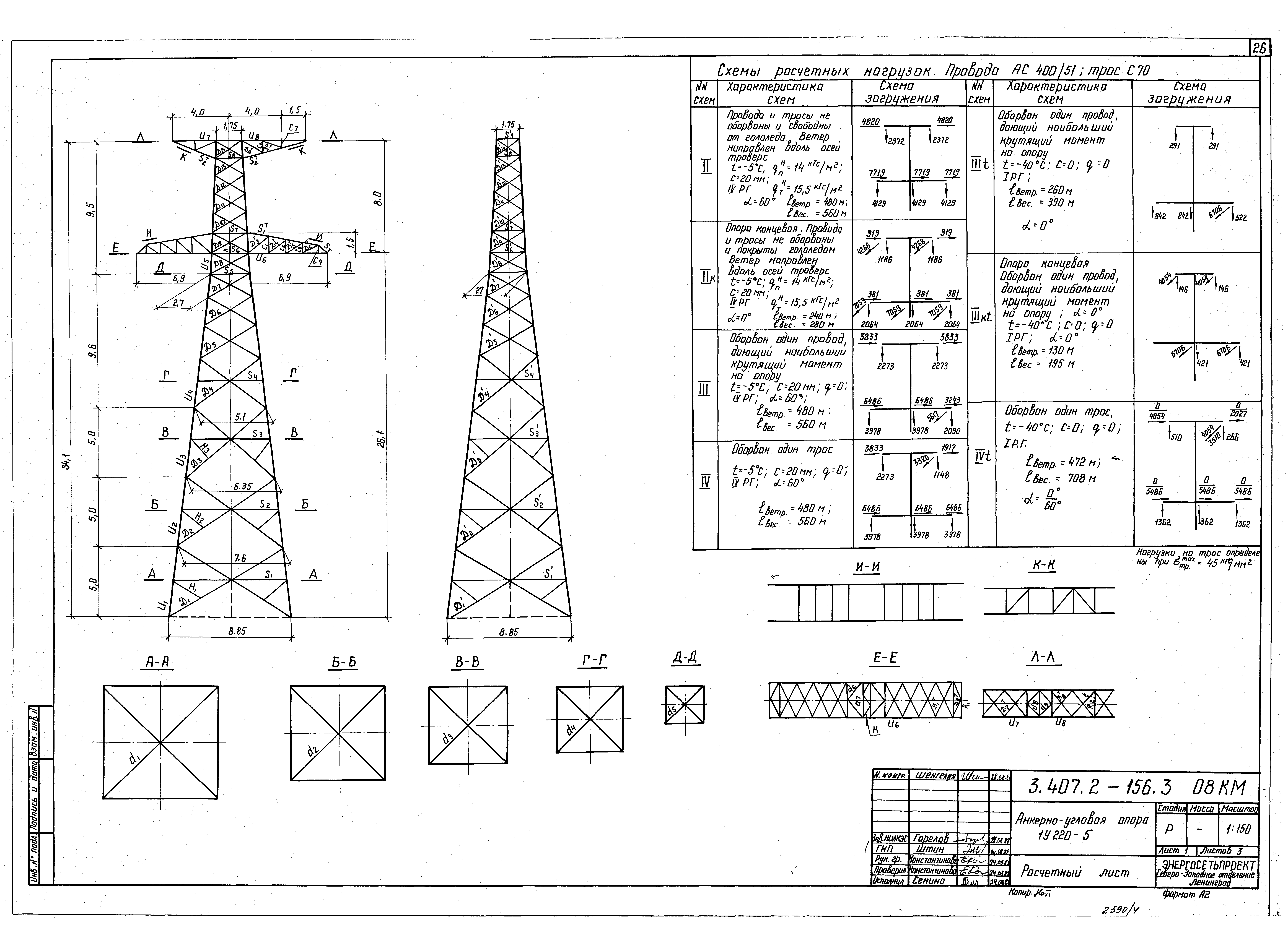 Серия 3.407.2-156