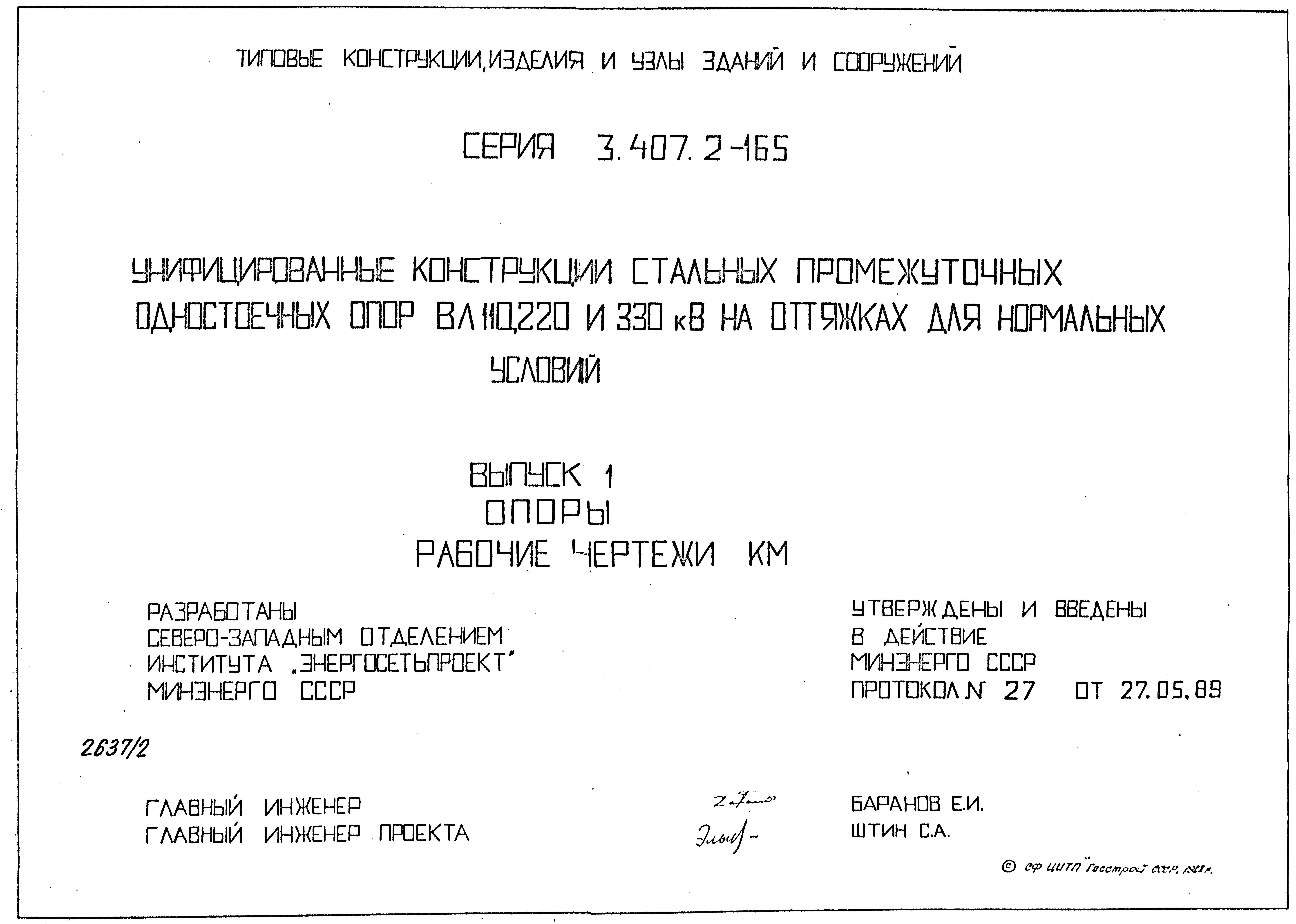 Серия 3.407.2-165