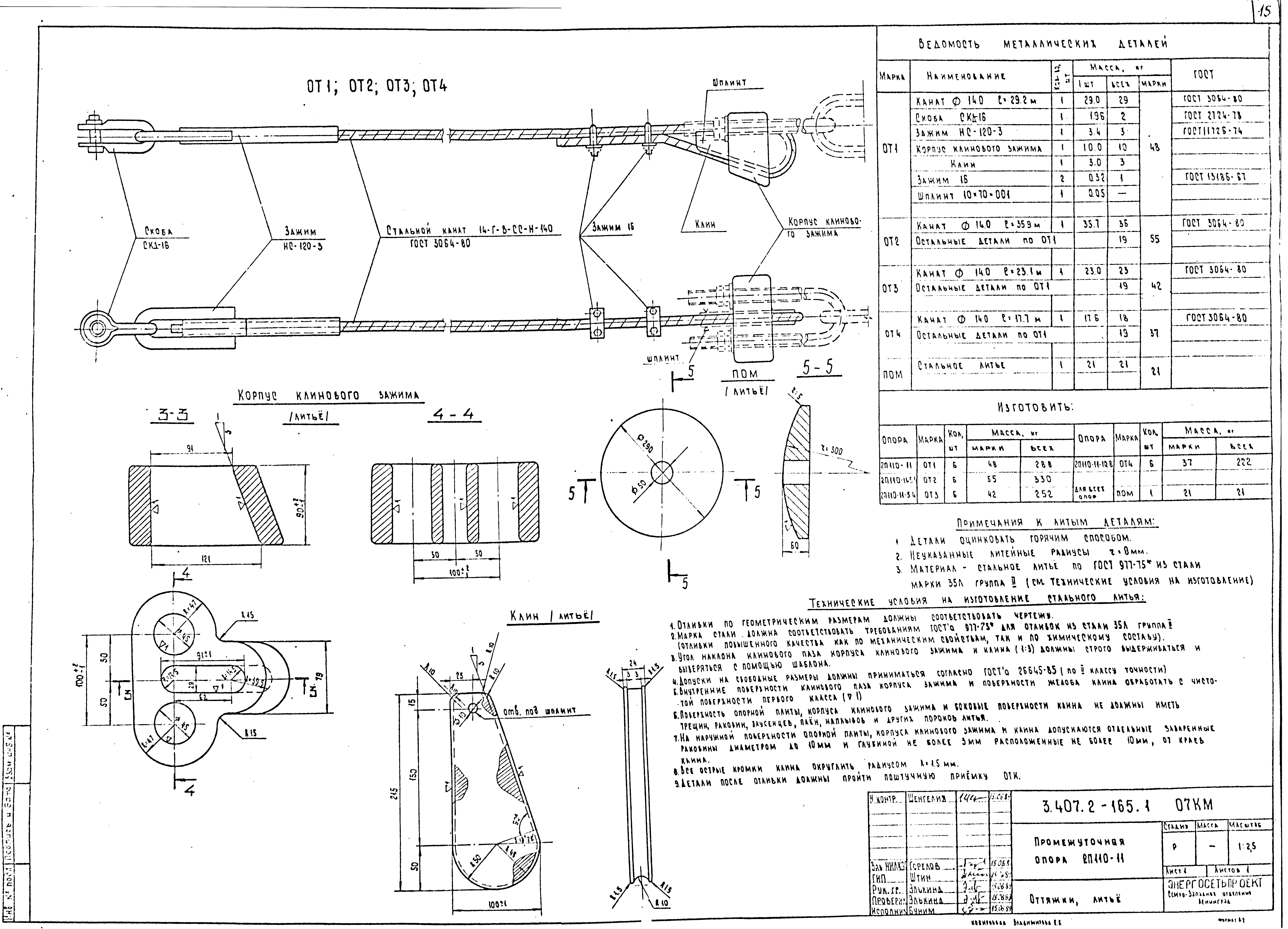 Серия 3.407.2-165