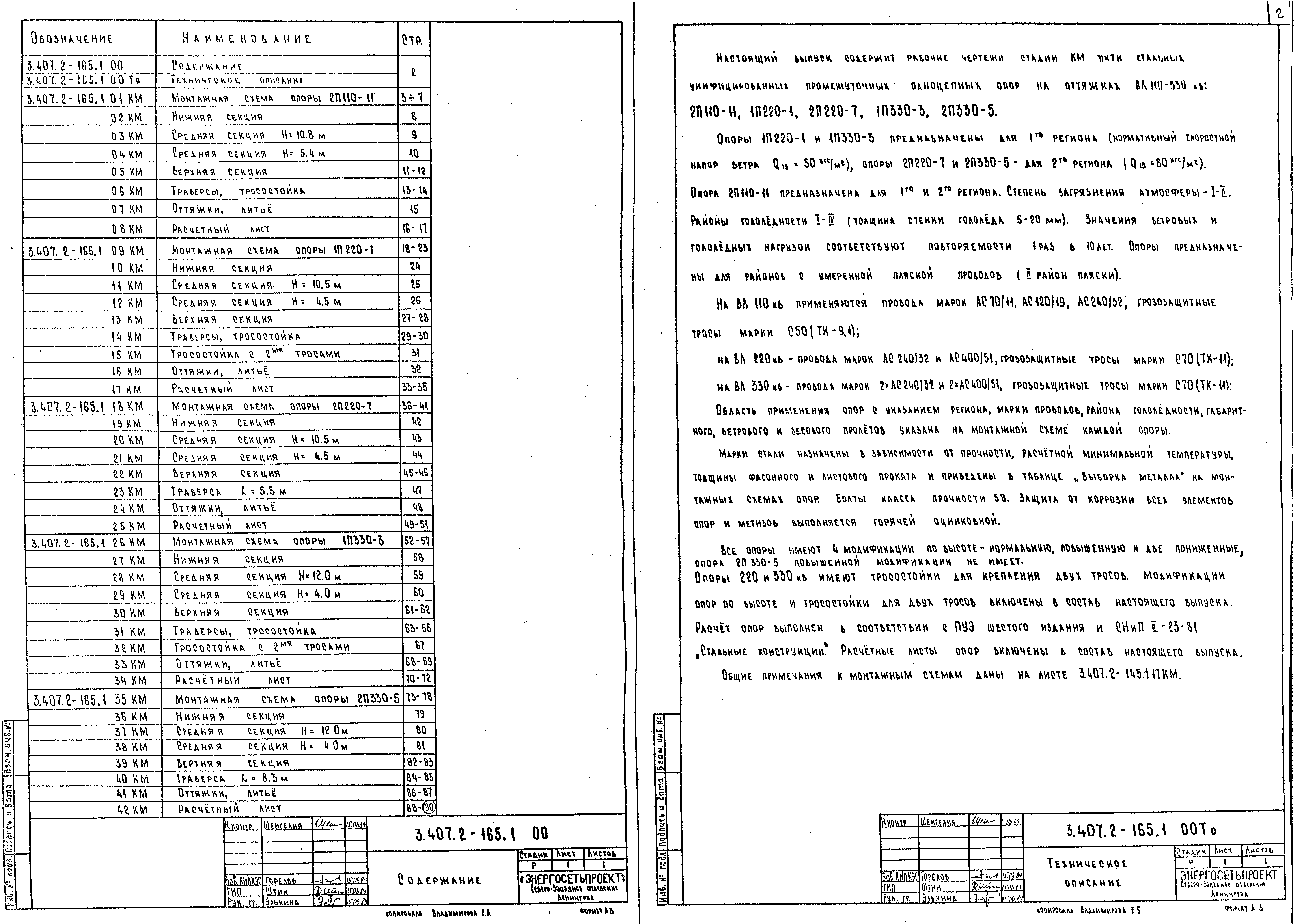 Серия 3.407.2-165